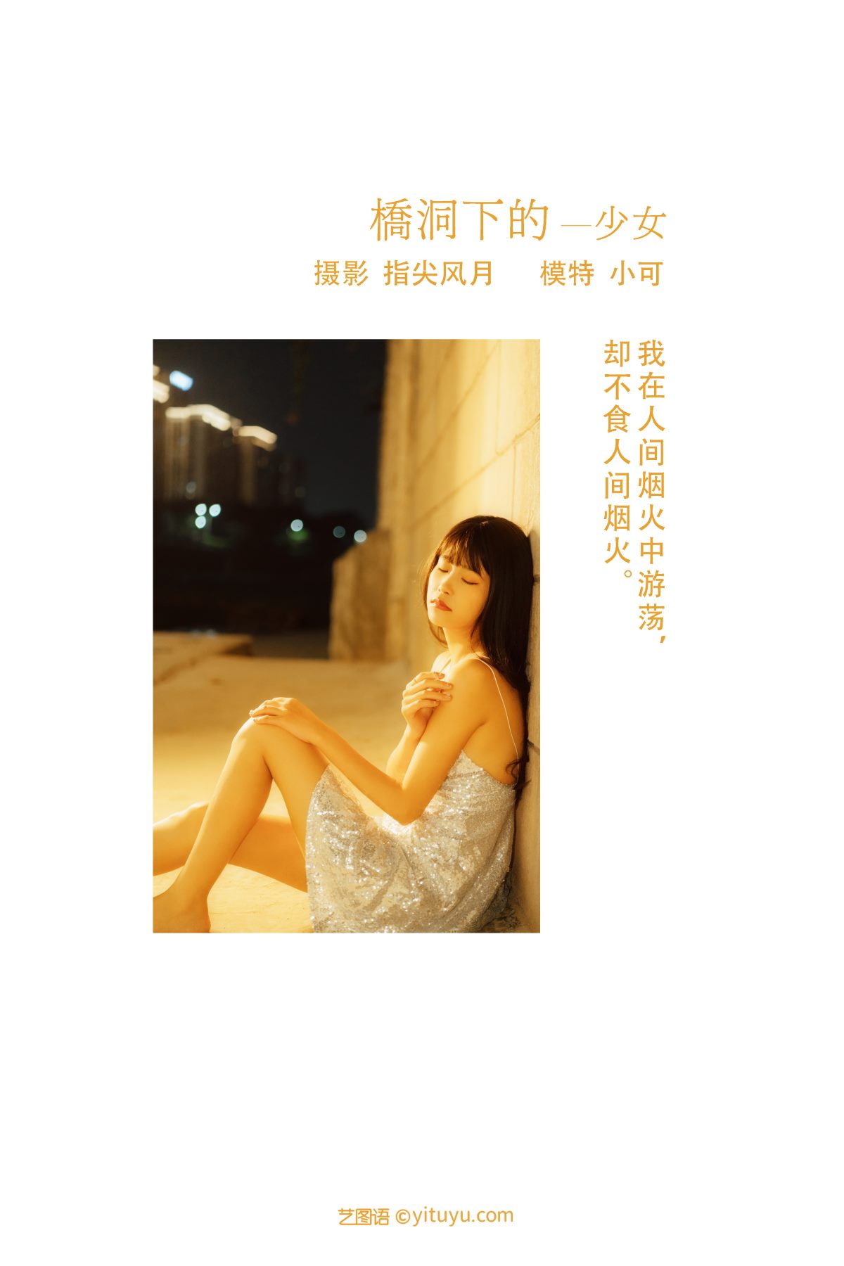 YiTuYu艺图语 Vol 564 小可 0002 1544110179.jpg