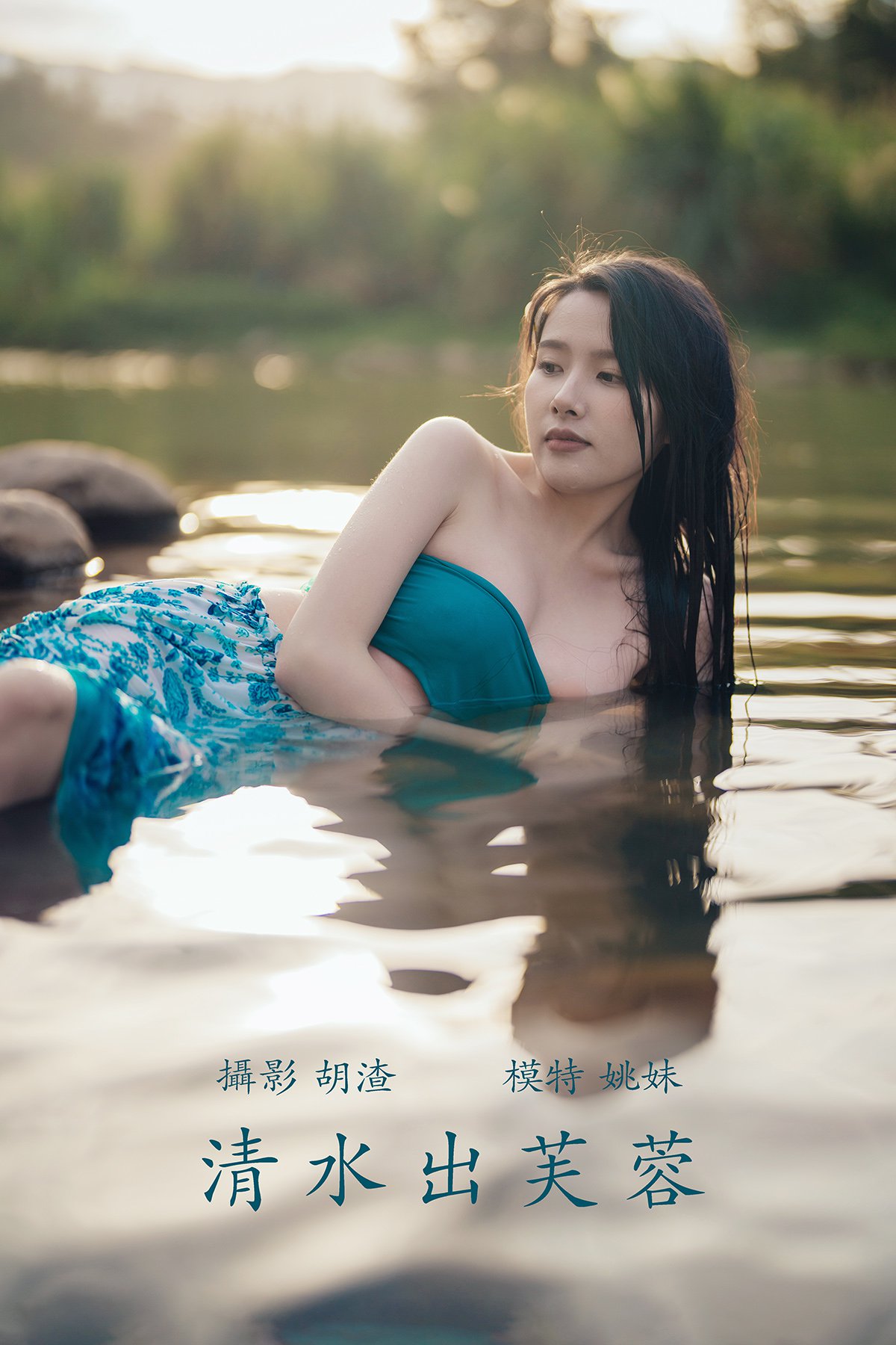 YiTuYu艺图语 Vol.562 Yao Mei