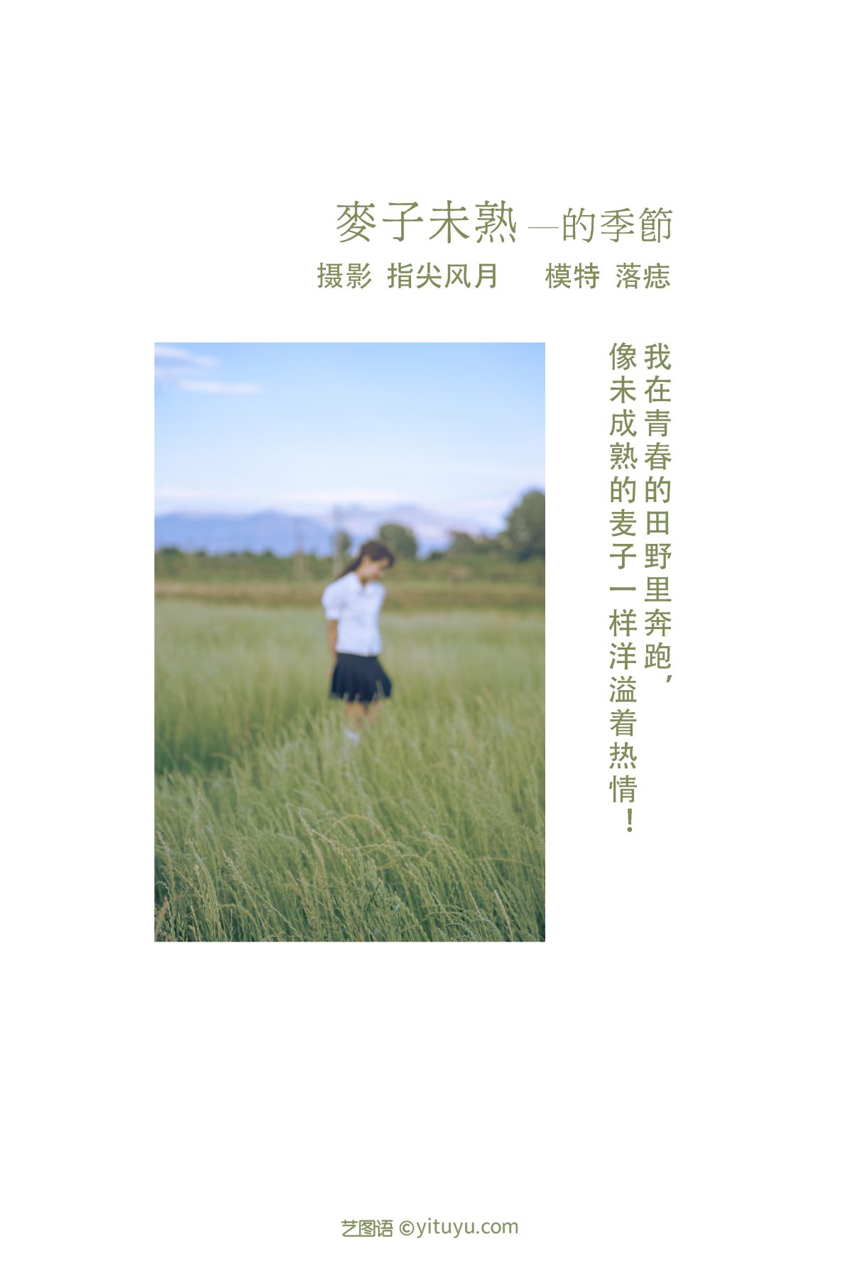 YiTuYu艺图语 Vol 561 落痣_ 0002 3597844096.jpg