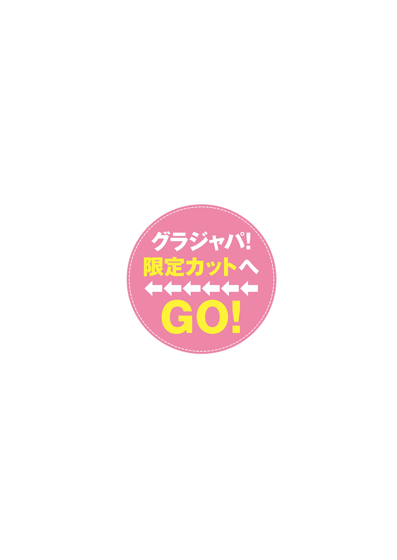 デジタル限定 YJ PHOTO BOOK 高田里穂写真集 お姉さんが大好きだ 60 5777512761