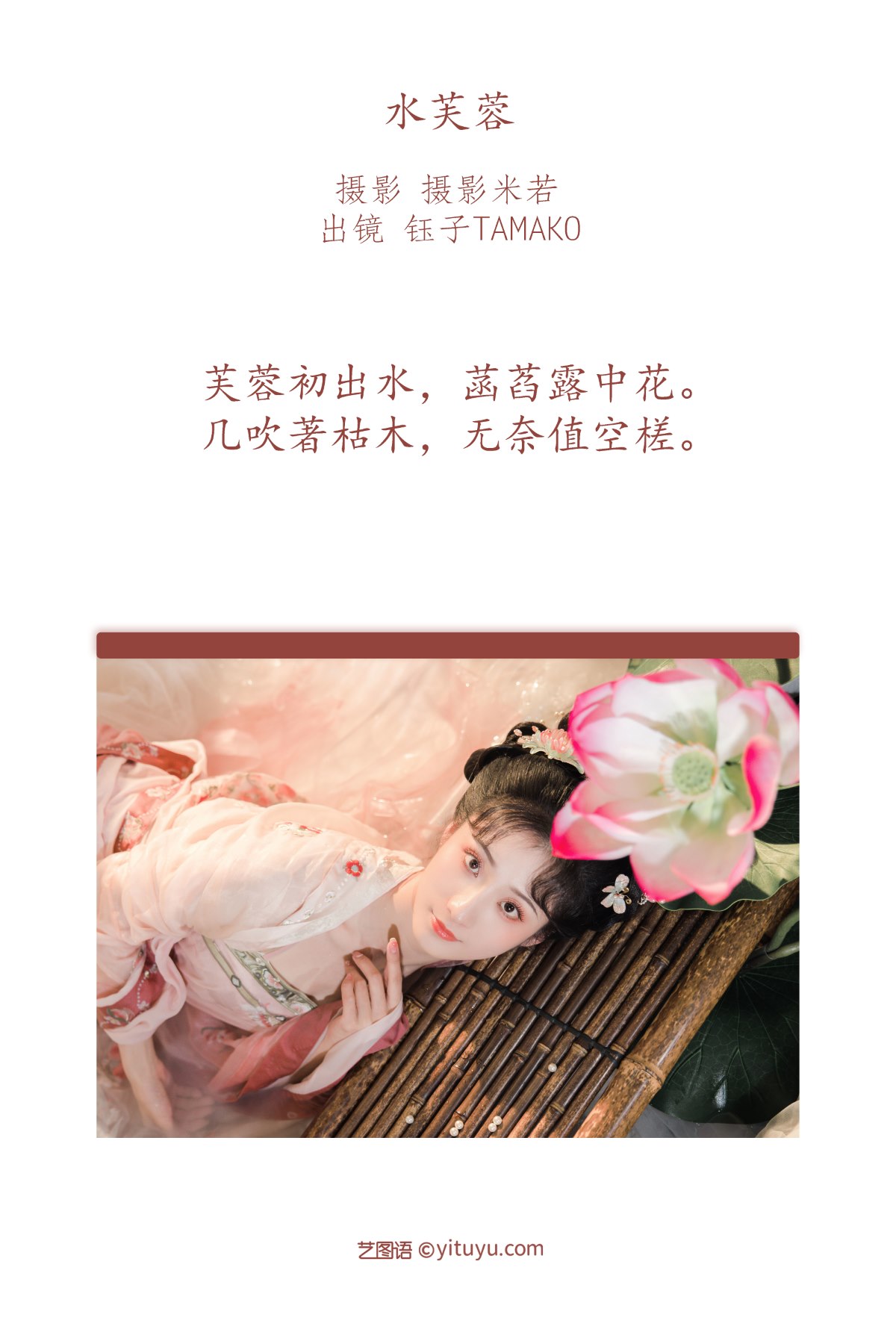 YiTuYu艺图语 Vol 2348 Yu Ko Tamako 0001 6542781577.jpg