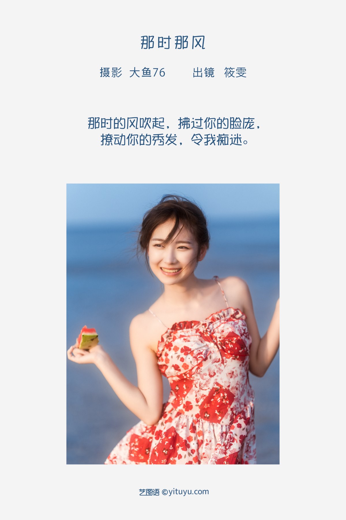 YiTuYu艺图语 Vol 2387 Xiao Wen 0001 6401470852.jpg