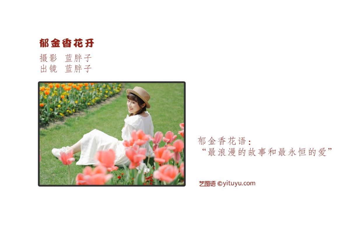 YiTuYu艺图语 Vol 2456 Lan Pang Zi 0001 8224686151.jpg