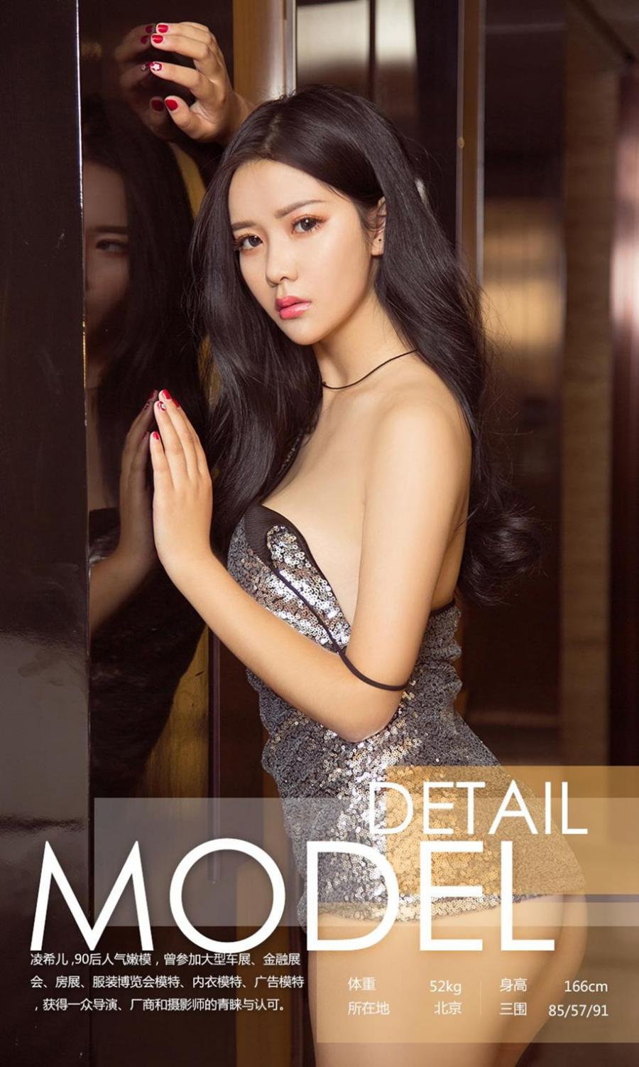 Ugirls App Vol. 918 Ling Xi Er