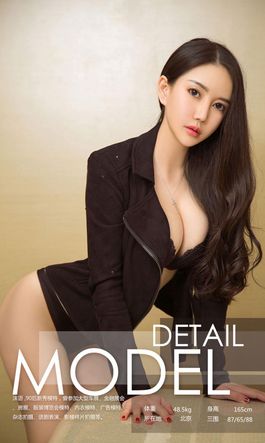 Ugirls App Vol. 909 Mo Yu