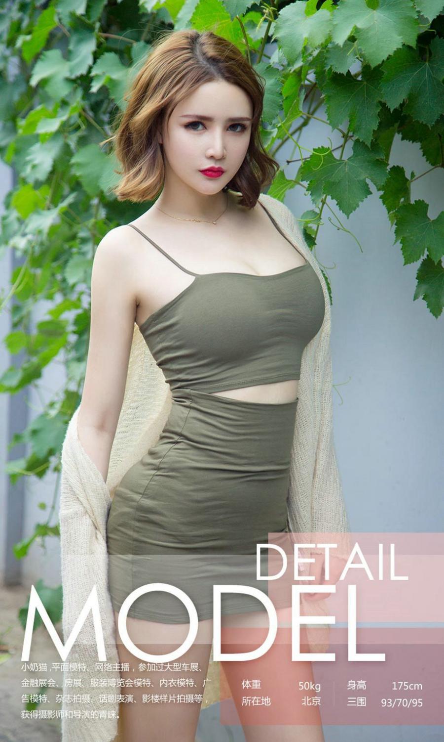 Ugirls App Vol. 1140 Xiao Nai Mao