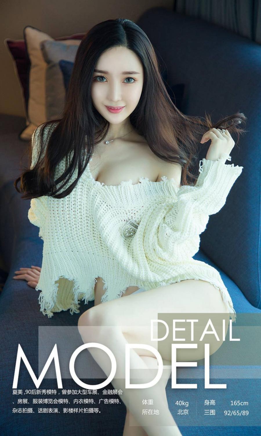 Ugirls App Vol. 1123 Xia Mei