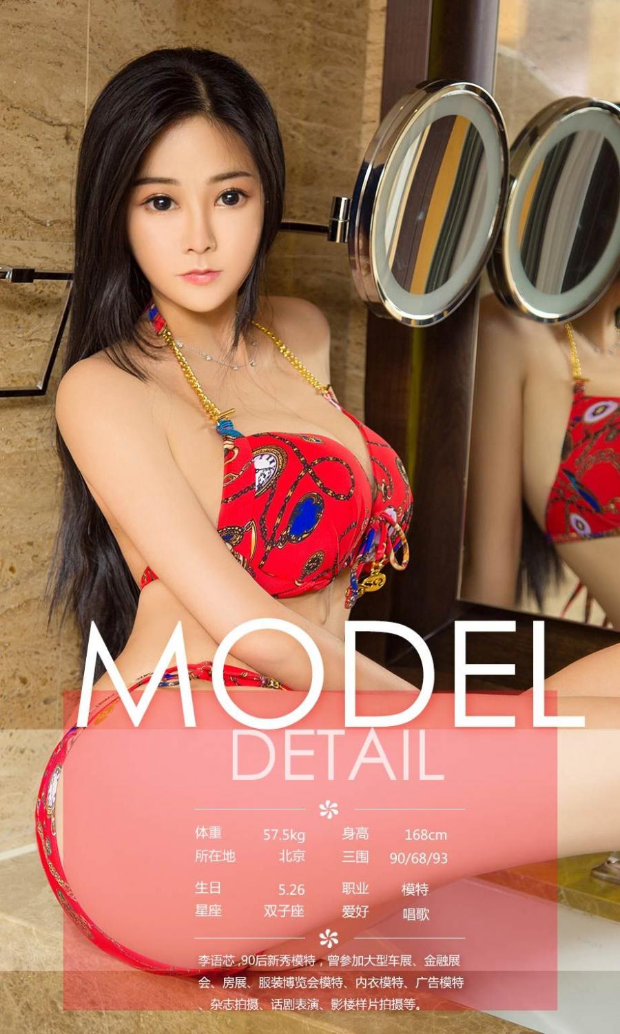 Ugirls App Vol. 520 Zhang Miao Miao