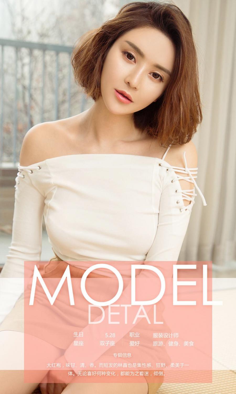 Ugirls App Vol. 590 Zhao Lin Er