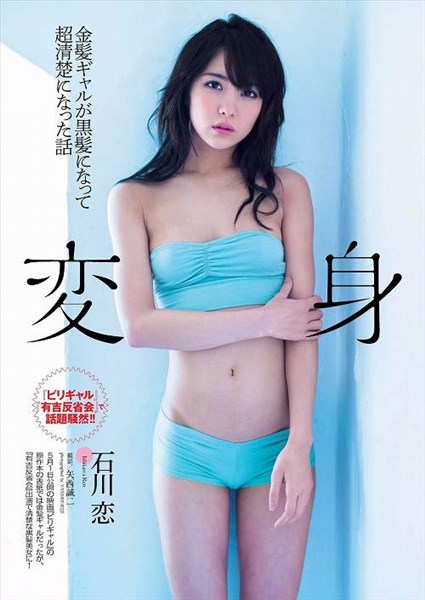 Ren Ishikawa Wild Sexy Hot Picture and Photo