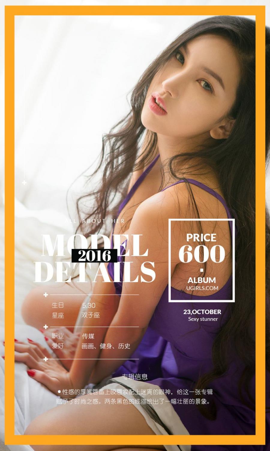 Ugirls App Vol. 523 Qiu Qiu