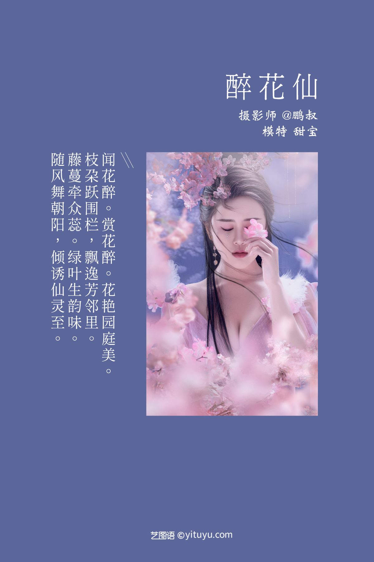 YiTuYu艺图语 Vol 615 甜宝 0002 3320243924.jpg