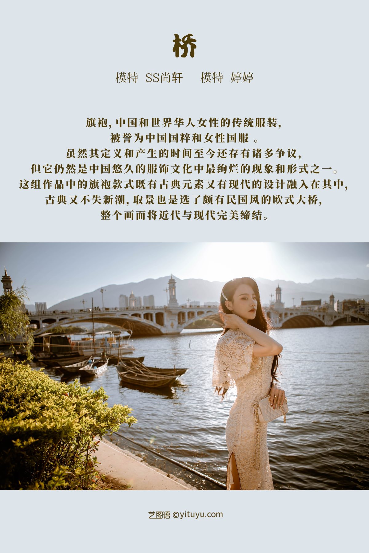 YiTuYu艺图语 Vol 619 婷婷 0002 4973993004.jpg