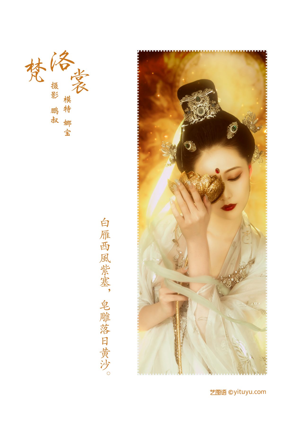 YiTuYu艺图语 Vol 634 娜宝 0002 5020789834.jpg