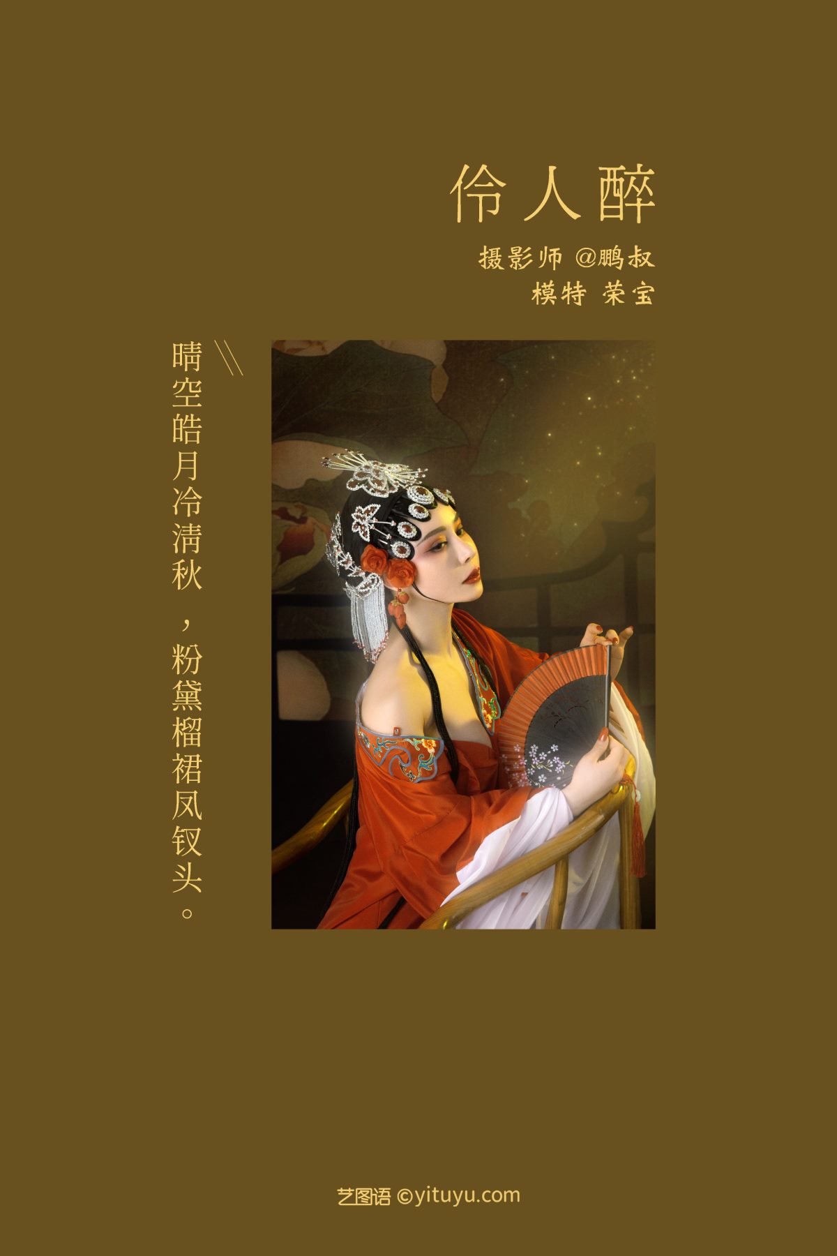 YiTuYu艺图语 Vol 617 荣宝 0002 3640447736.jpg