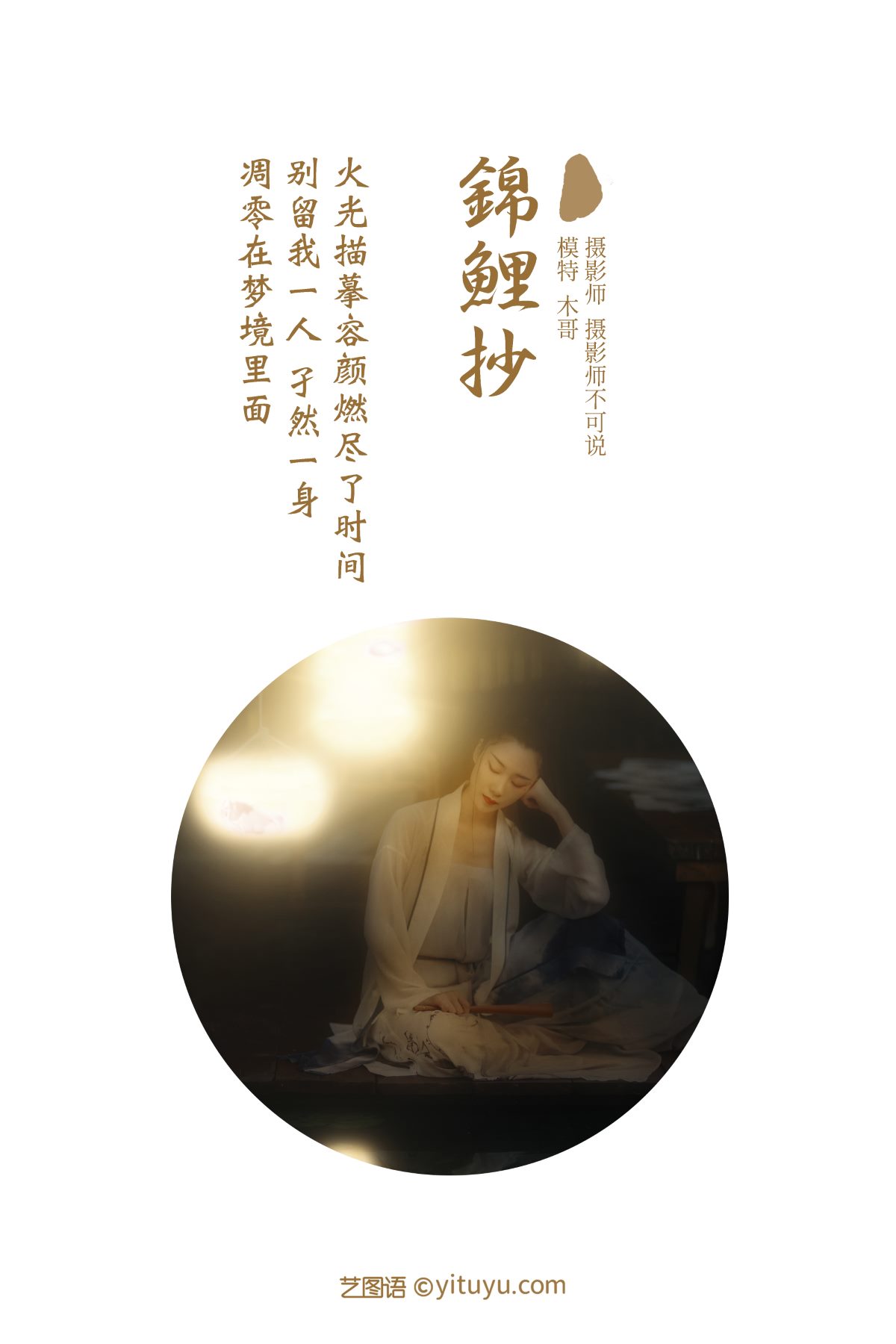 YiTuYu艺图语 Vol 570 木景抒 0002 2373501465.jpg