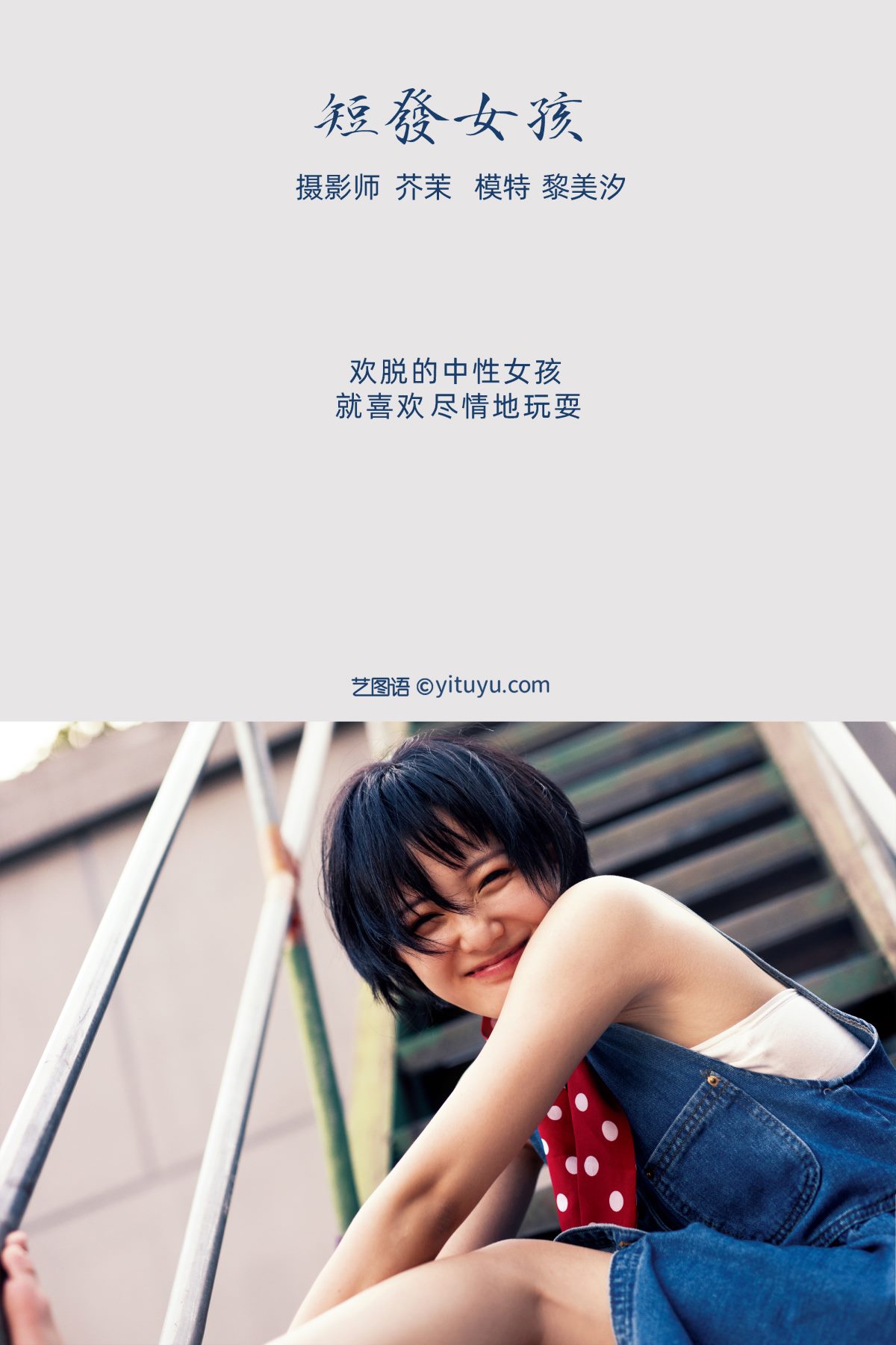 YiTuYu艺图语 Vol 569 黎美汐 0002 5511295330.jpg