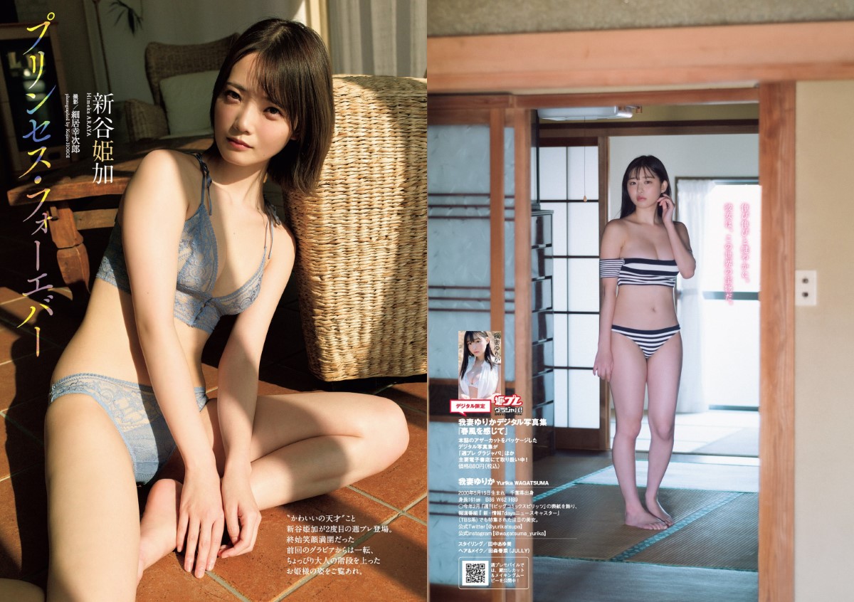 Weekly Playboy 2021 No.14 桃月なしこ アンジェラ芽衣 黒木ひかり 林ゆめ 我妻ゆりか 新谷姫加 他 27.jpg