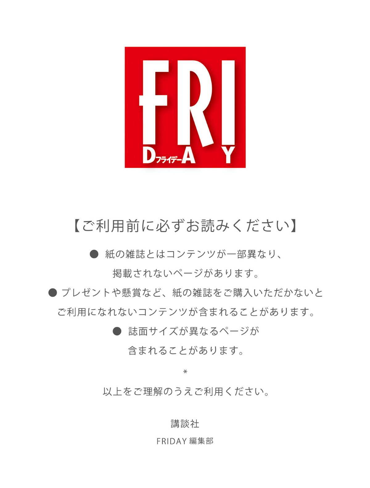 FRIDAYフライデー 2021年11月12日号 002.jpg