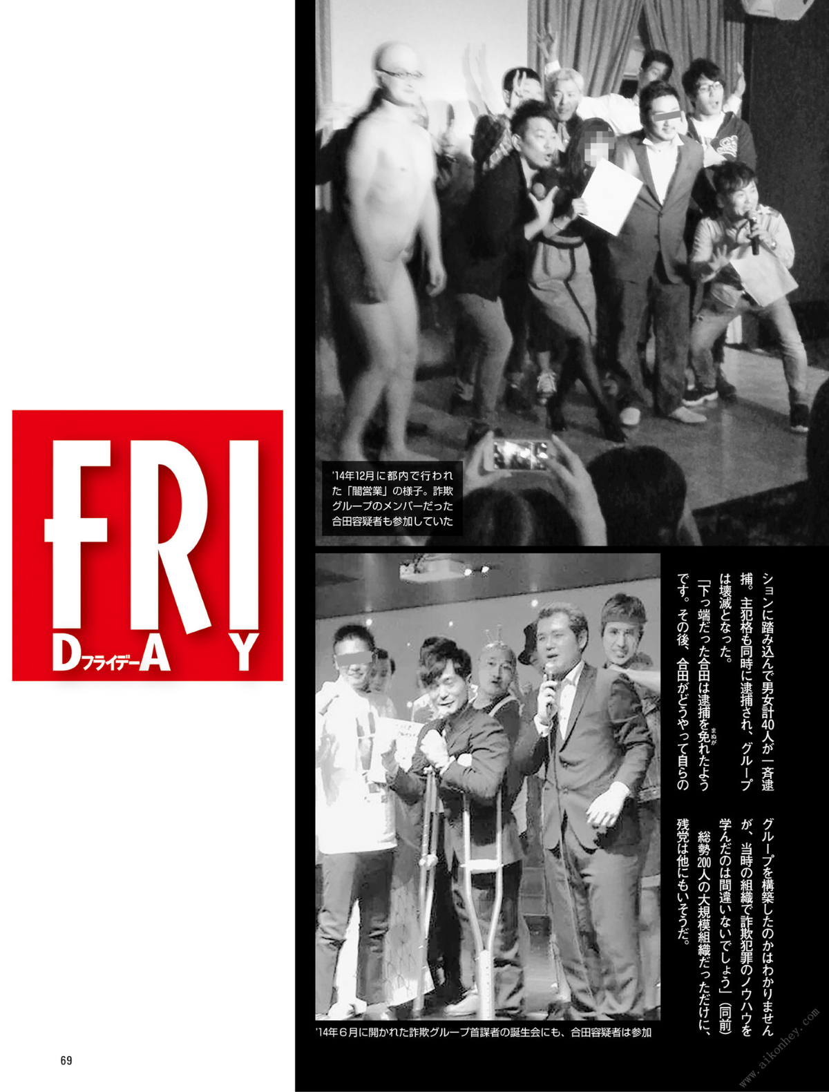 FRIDAYフライデー 2021年11月12日号 069.jpg