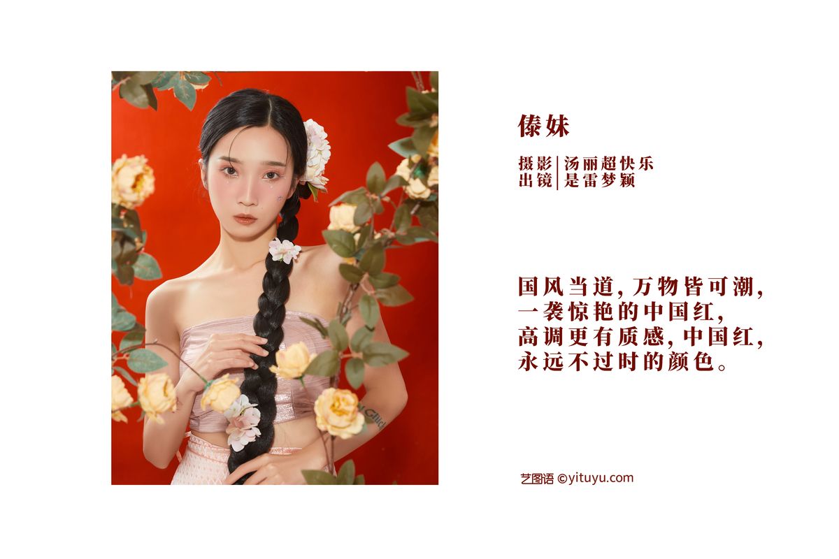 YiTuYu艺图语 Vol 2546 Lei Meng Ying 0001 9875422083.jpg