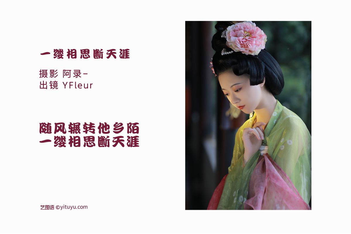 YiTuYu艺图语 Vol 2593 Yunfleur 0001 9182612768.jpg