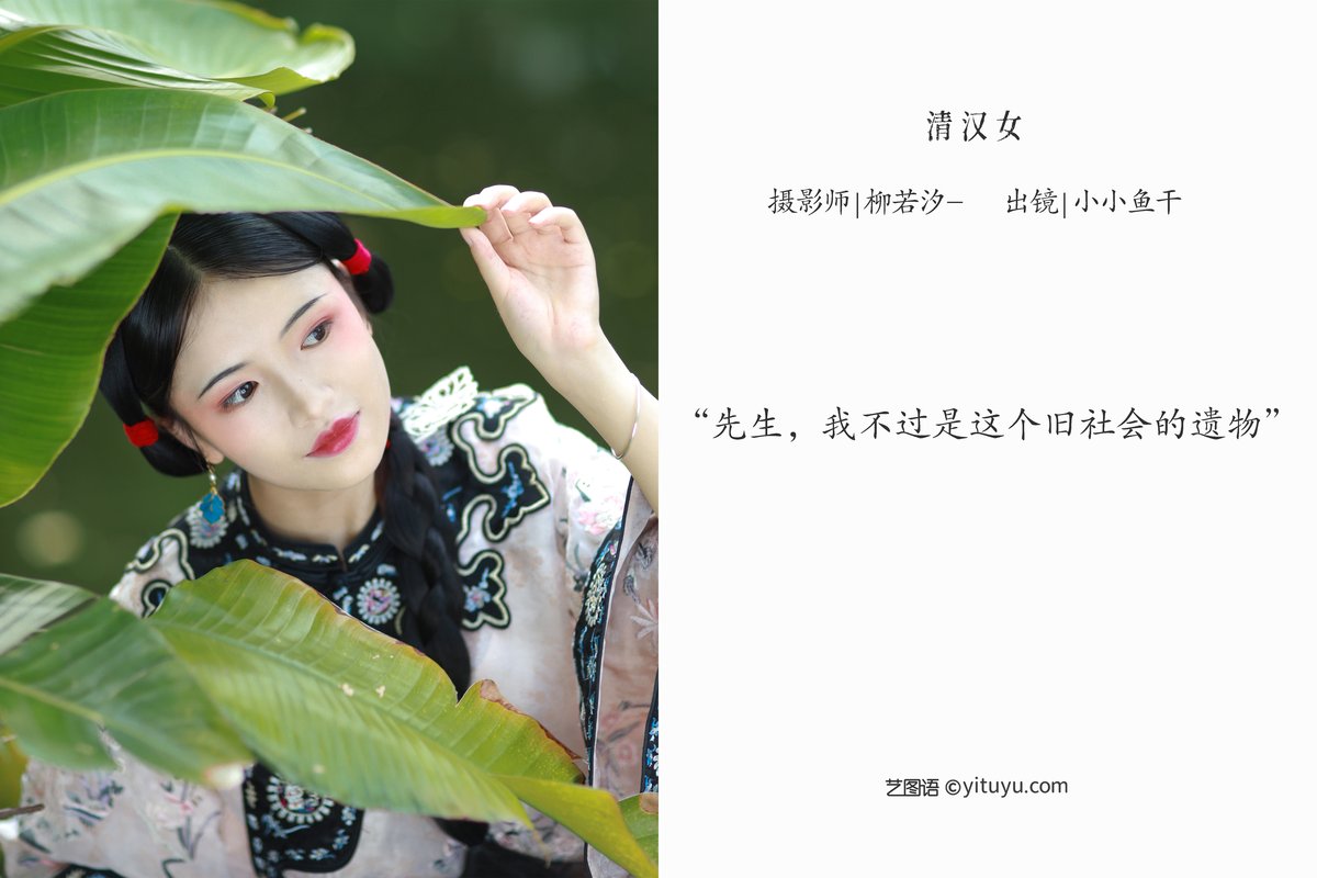 YiTuYu艺图语 Vol 2637 Miao Miao Jia De Xiao Yu Gan 0001 7019407589.jpg