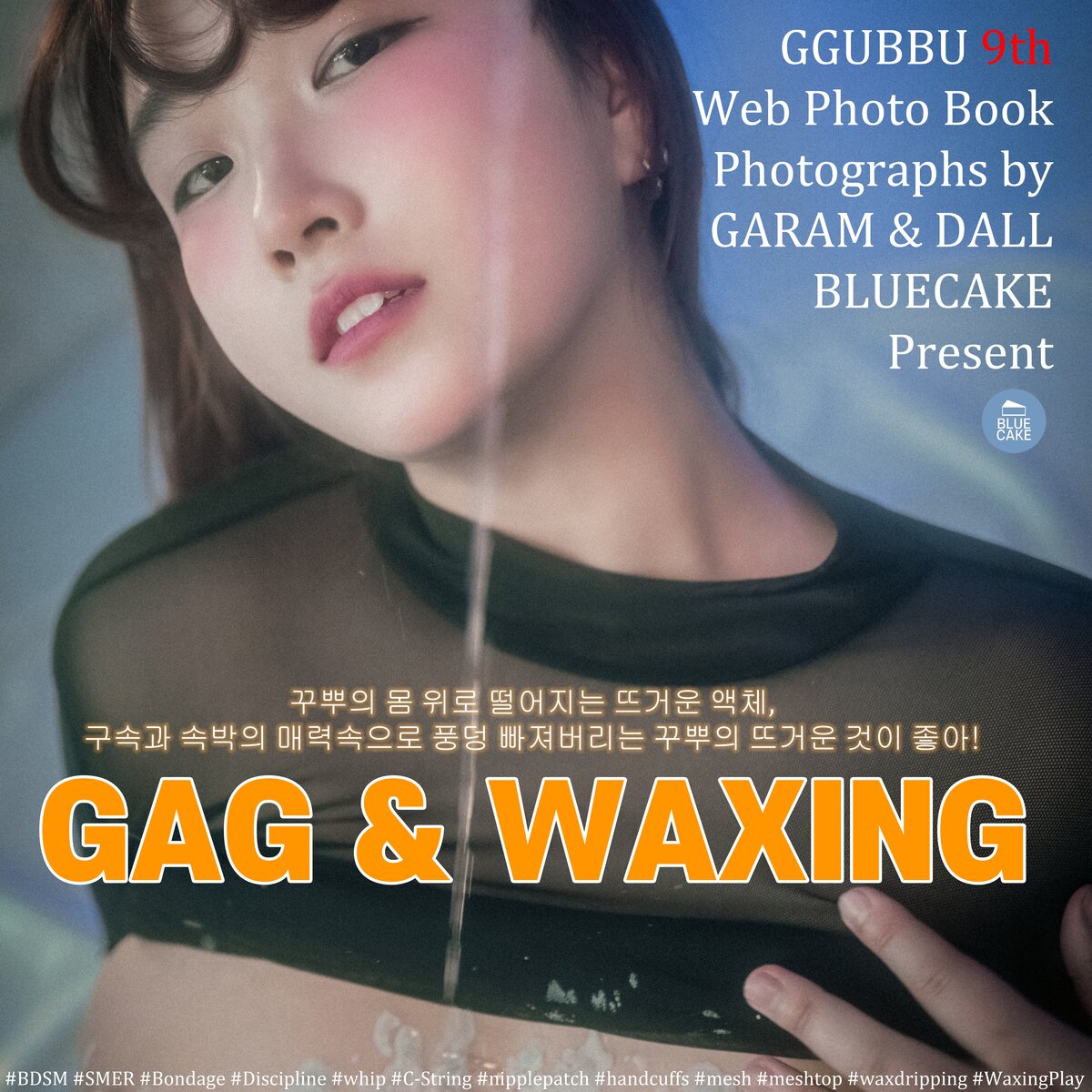 BLUECAKE Ggubbu Waxing 0055 6292942324.jpg