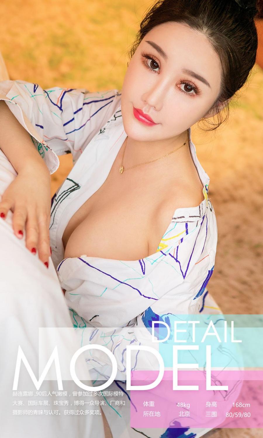 Ugirls App Vol. 642 He Lian Lu Na