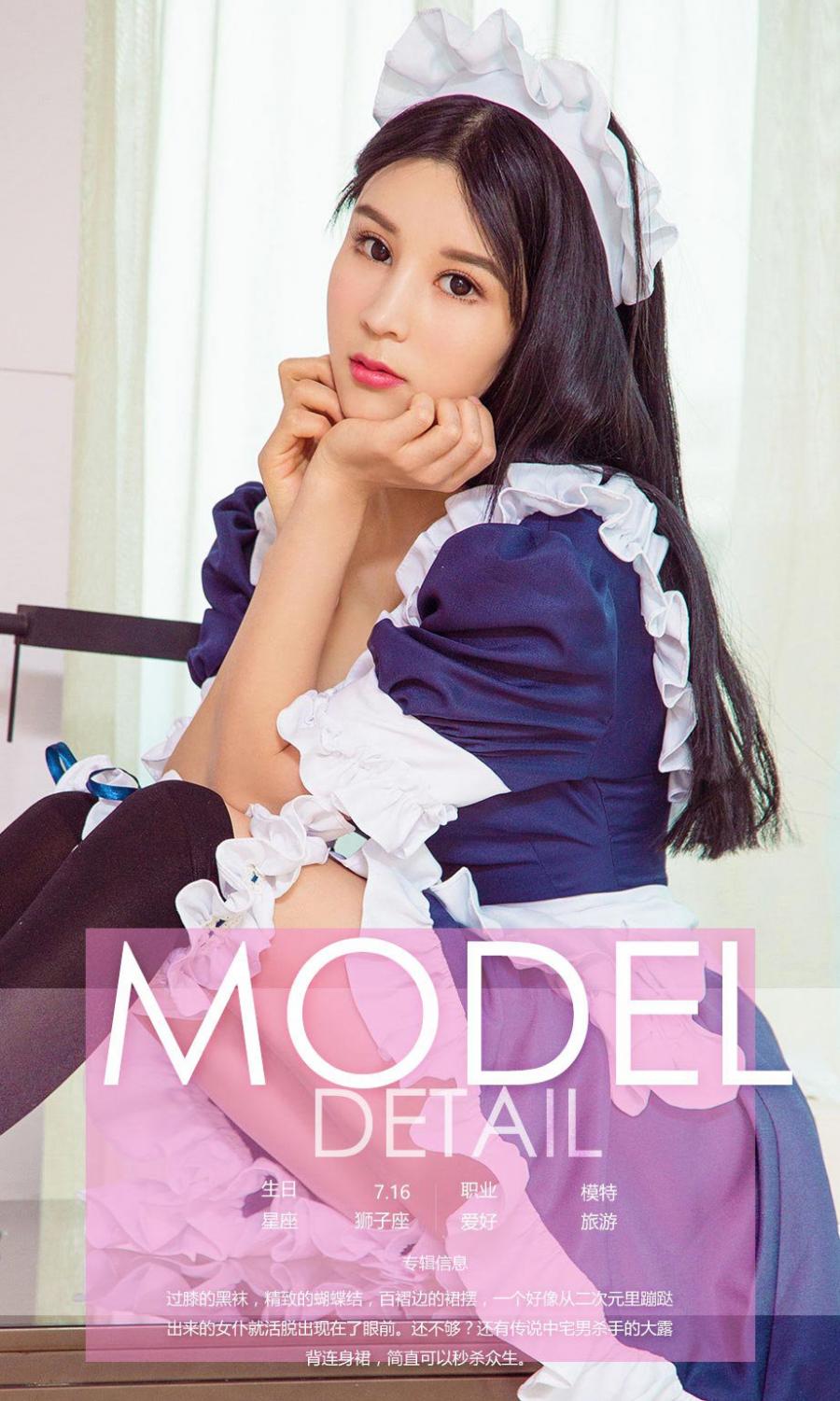 Ugirls App Vol. 635 Chen Qi