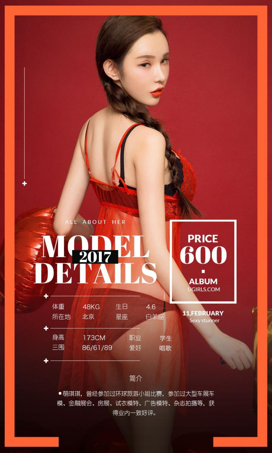 Ugirls App Vol. 634 Meng Qi Qi