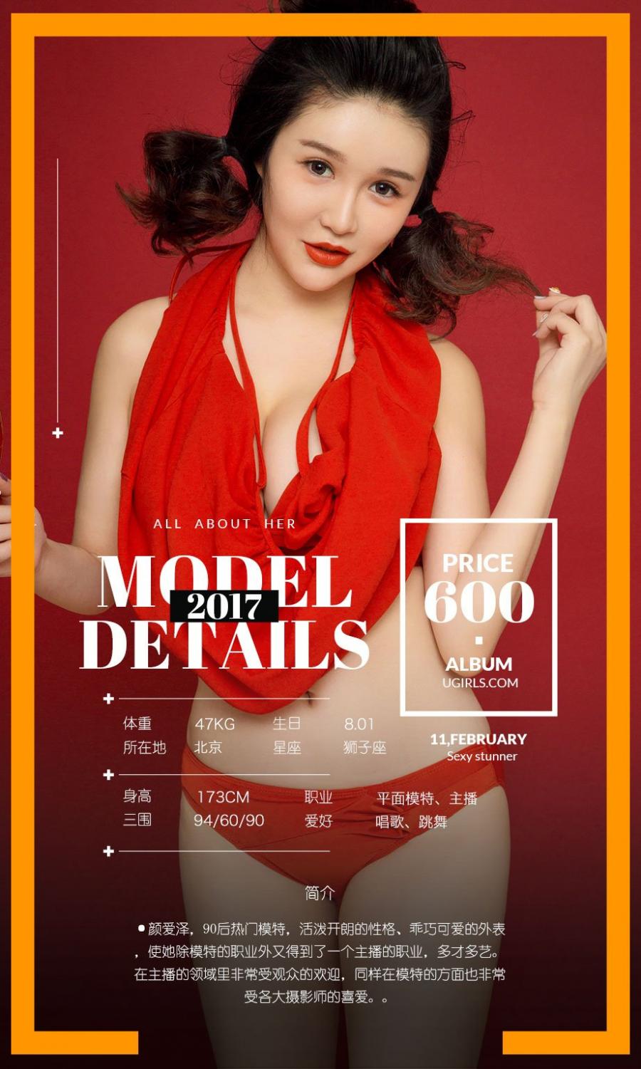 Ugirls App Vol. 634 Meng Qi Qi