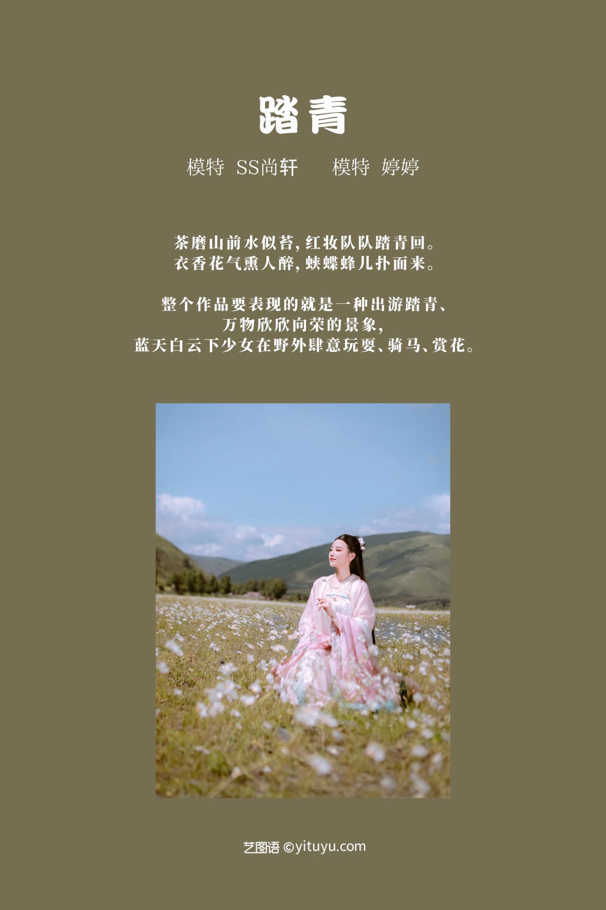 YiTuYu艺图语 Vol 749 婷婷 0002 9661743359.jpg