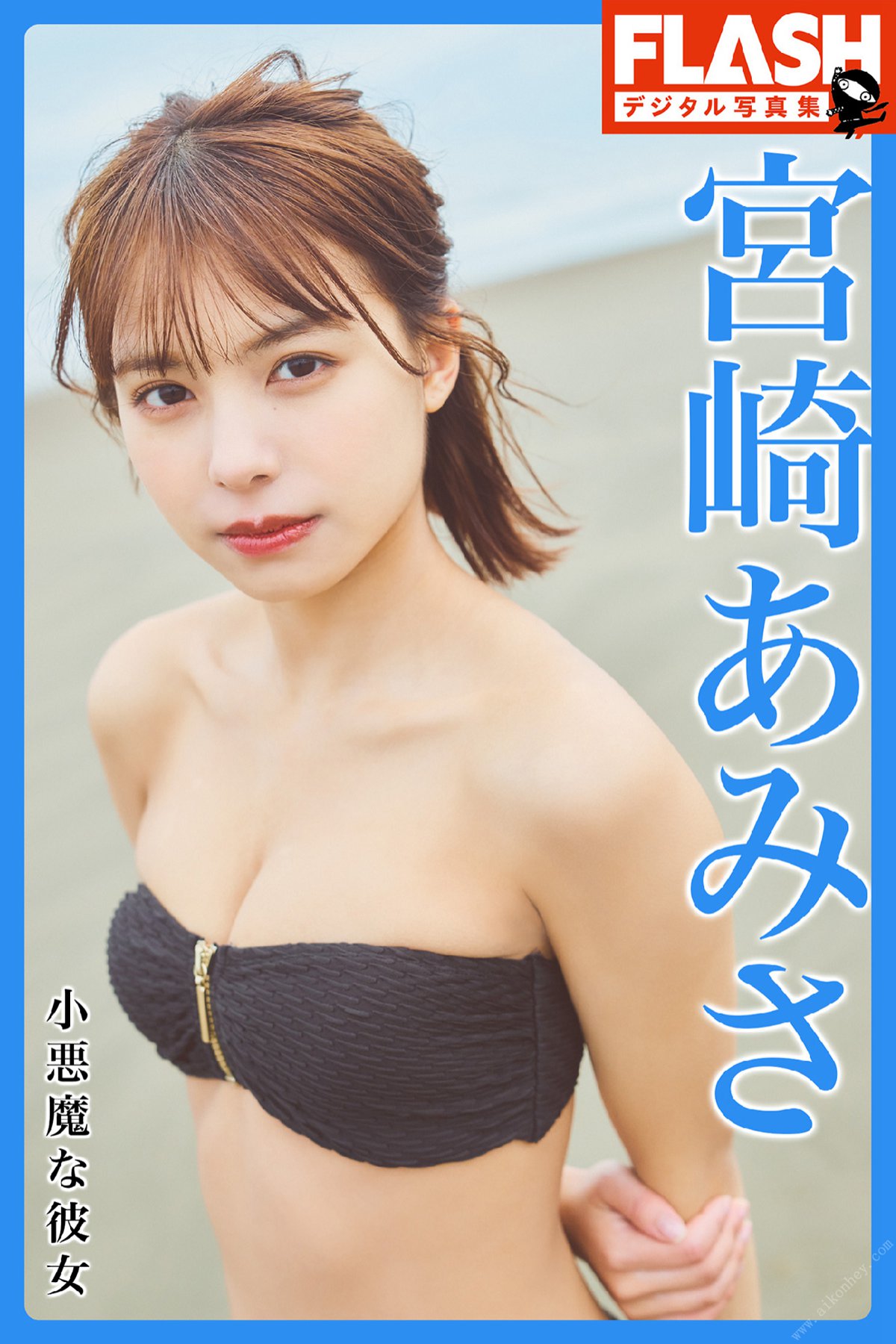 FLASH Photobook 2022-05-13 Amisa Miyazaki 宮崎あみさ Little devil girlfriend 小悪魔な彼女