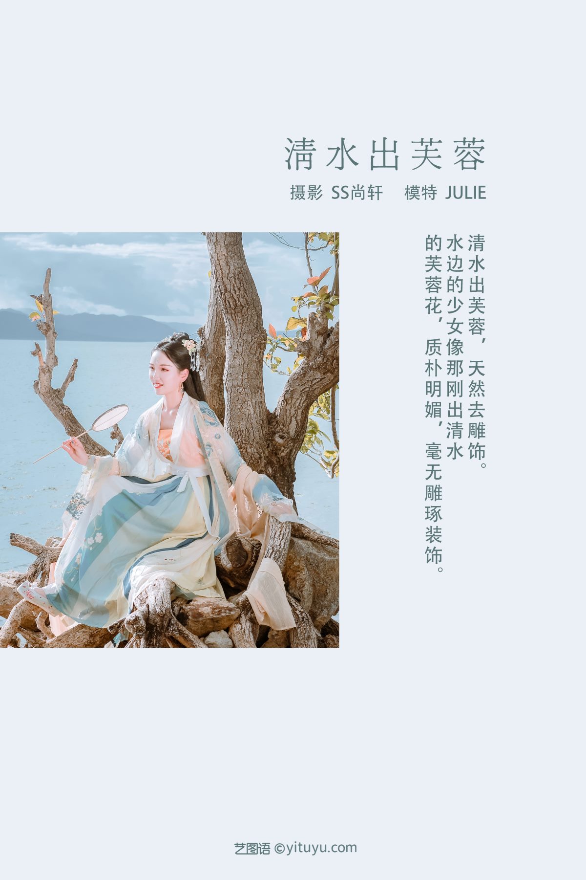 YiTuYu艺图语 Vol 730 Julie 0002 0996705881.jpg