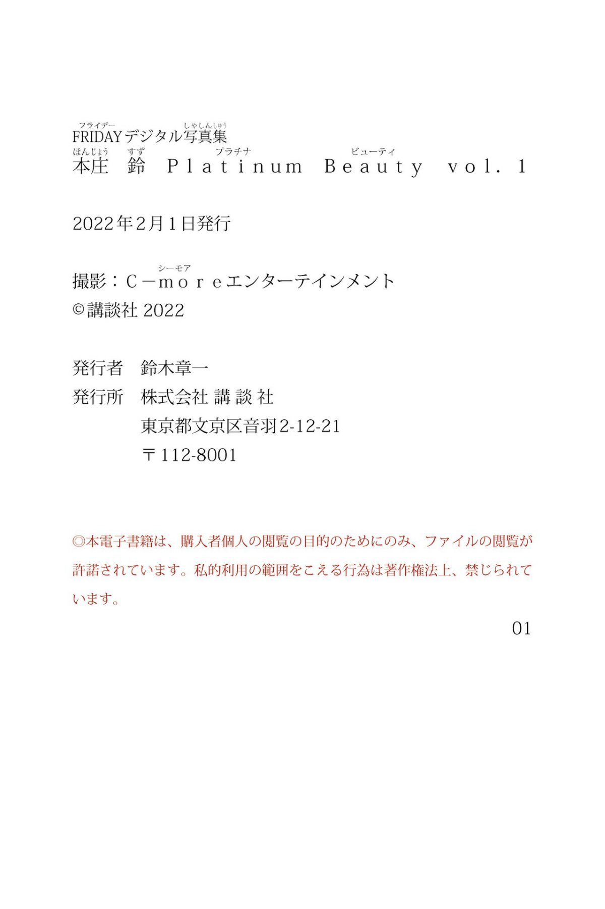 Photobook 2022 01 21 本庄 鈴 Platinum Beauty Vol 1 FRIDAYデジタル写真集 0080 2057983504.jpg