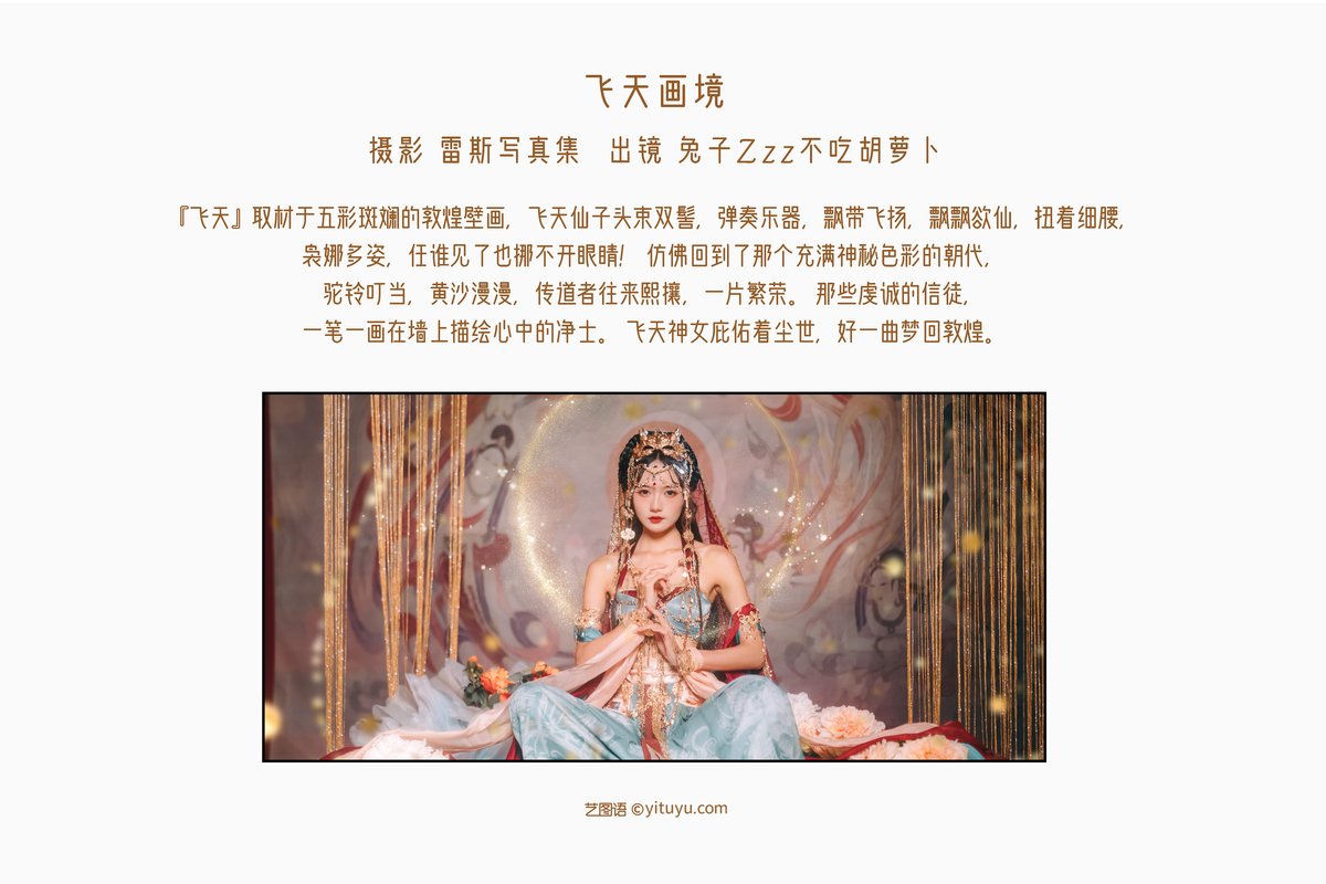 YiTuYu艺图语 Vol 2684 Tu Zi Zzz Bu Chi Hu Luo Bo 0001 5366125389.jpg