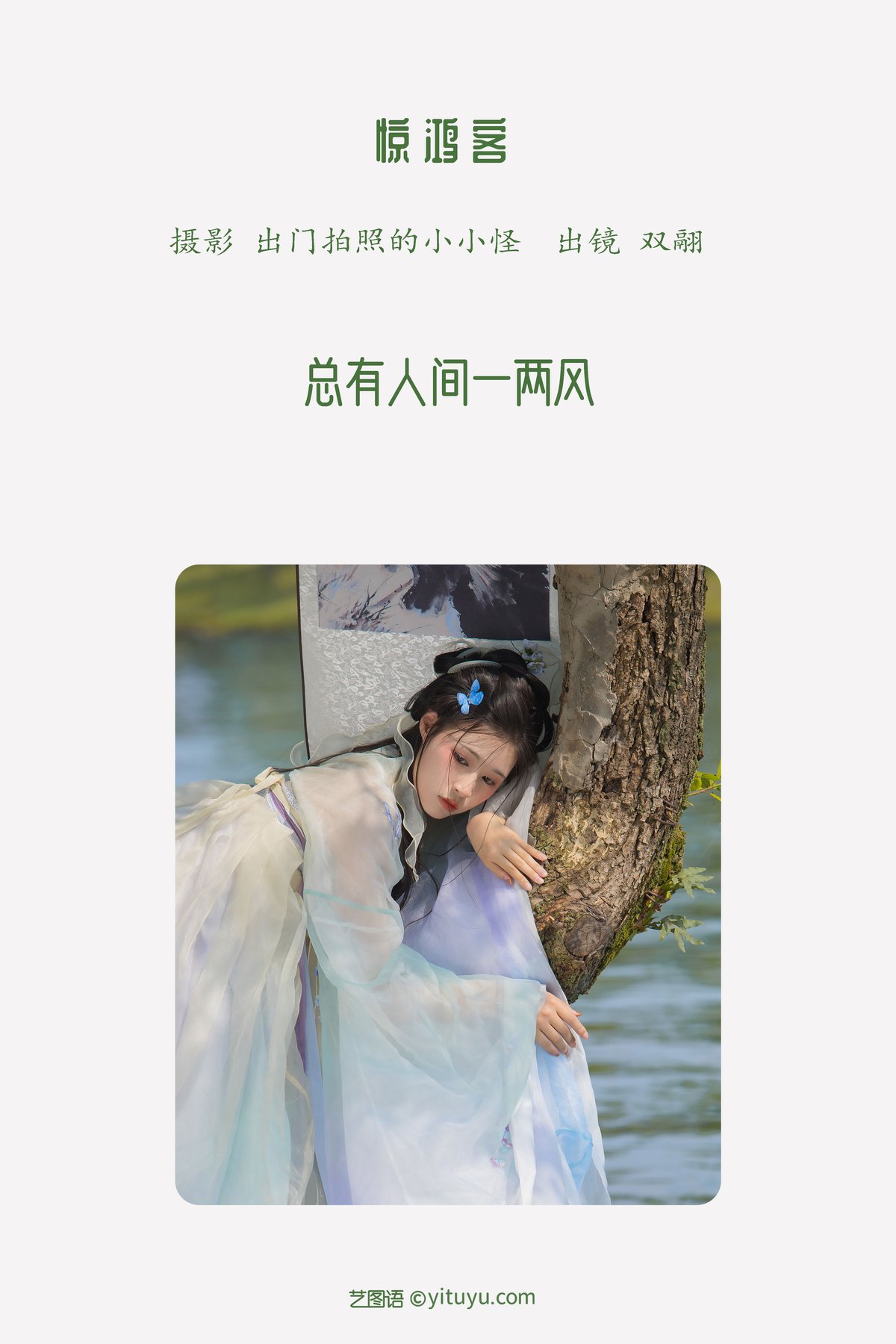 YiTuYu艺图语 Vol 2748 Nu Li Ban Zhuan De Shuang He 0002 9957807182.jpg