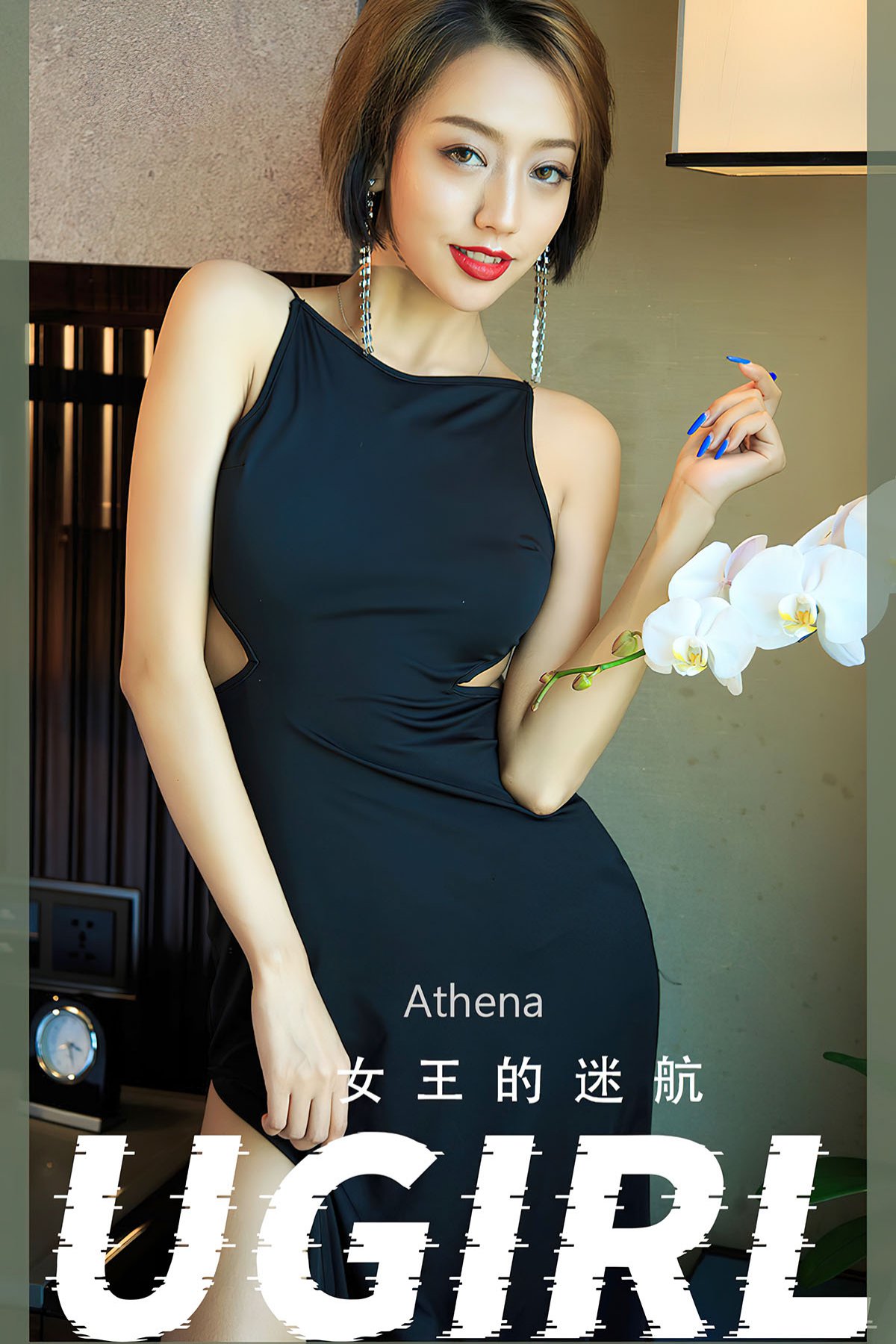 Ugirls App尤果圈 No.2357 Athena