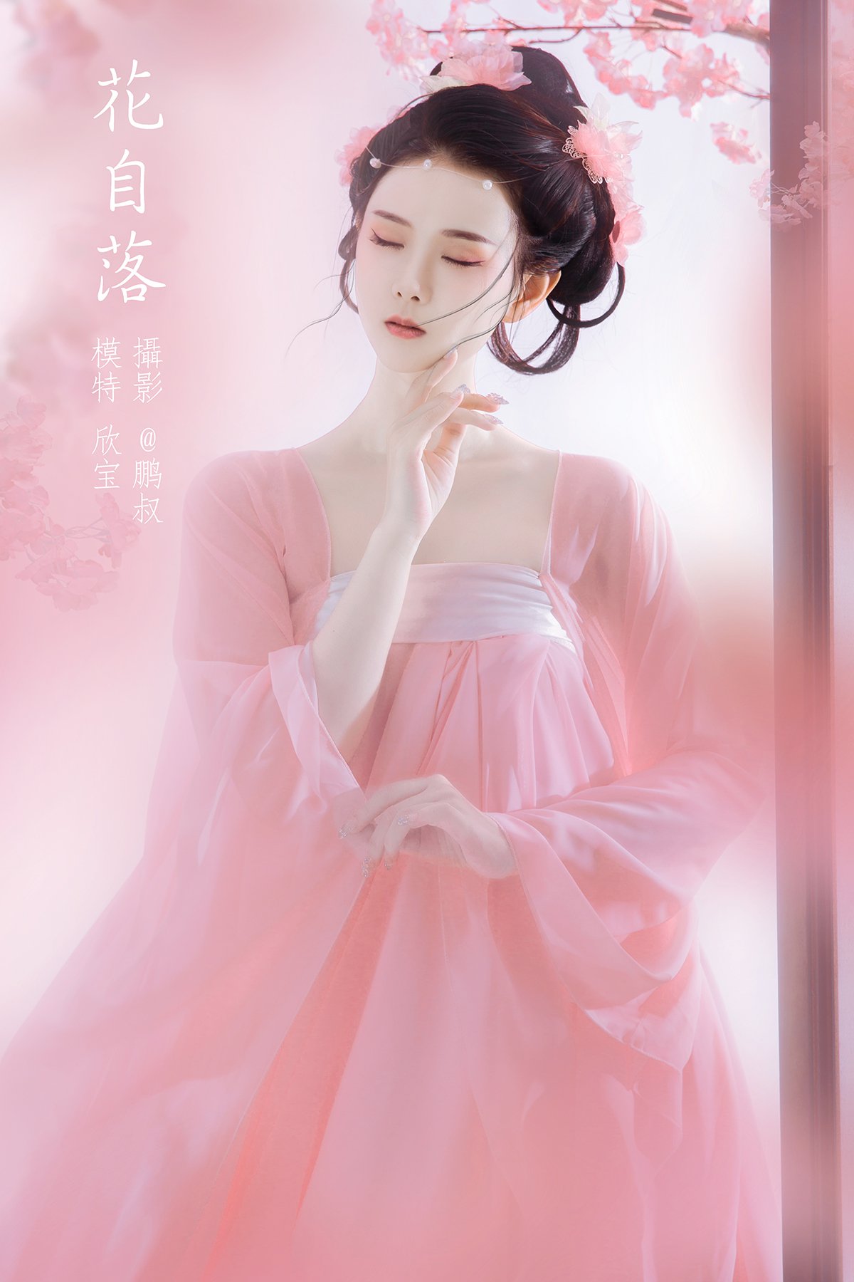 YiTuYu艺图语 Vol.855 Xin Bao