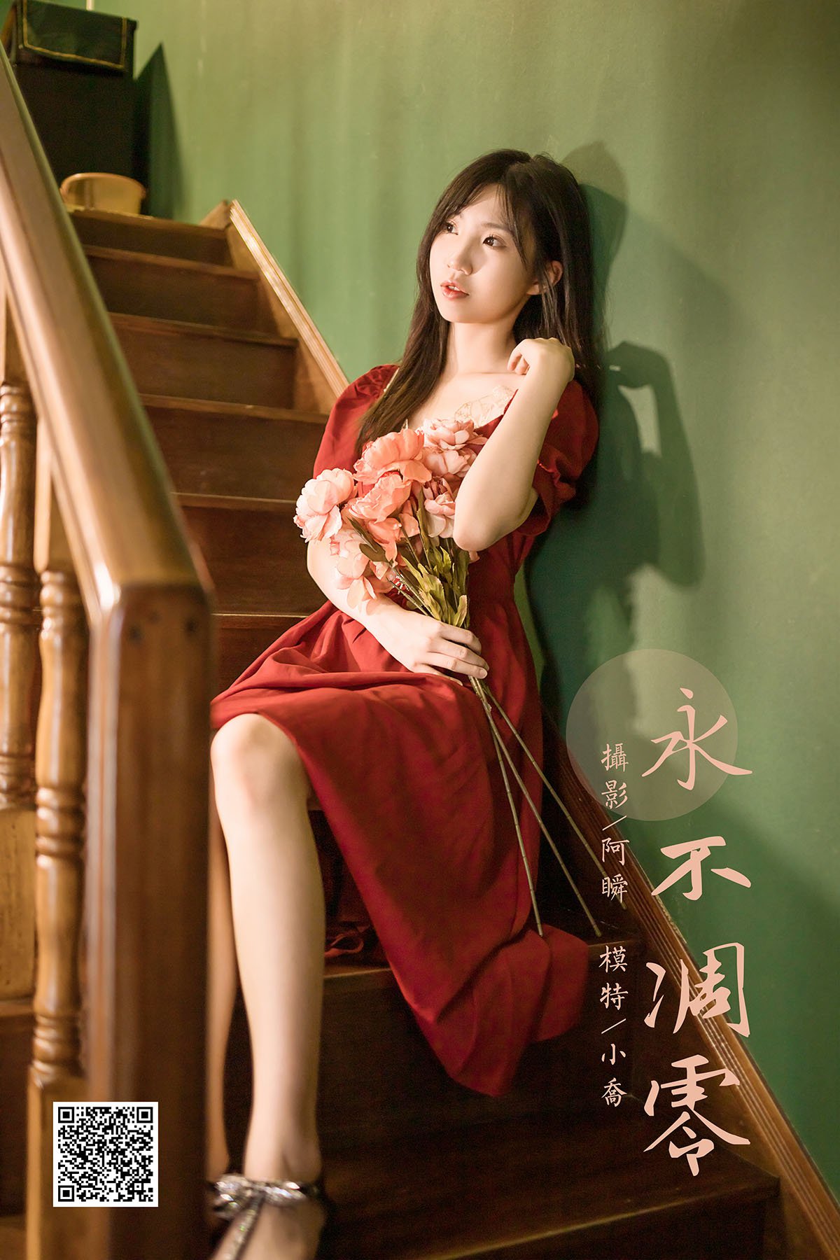 YaLaYi雅拉伊 Vol.954 Xiao Qiao