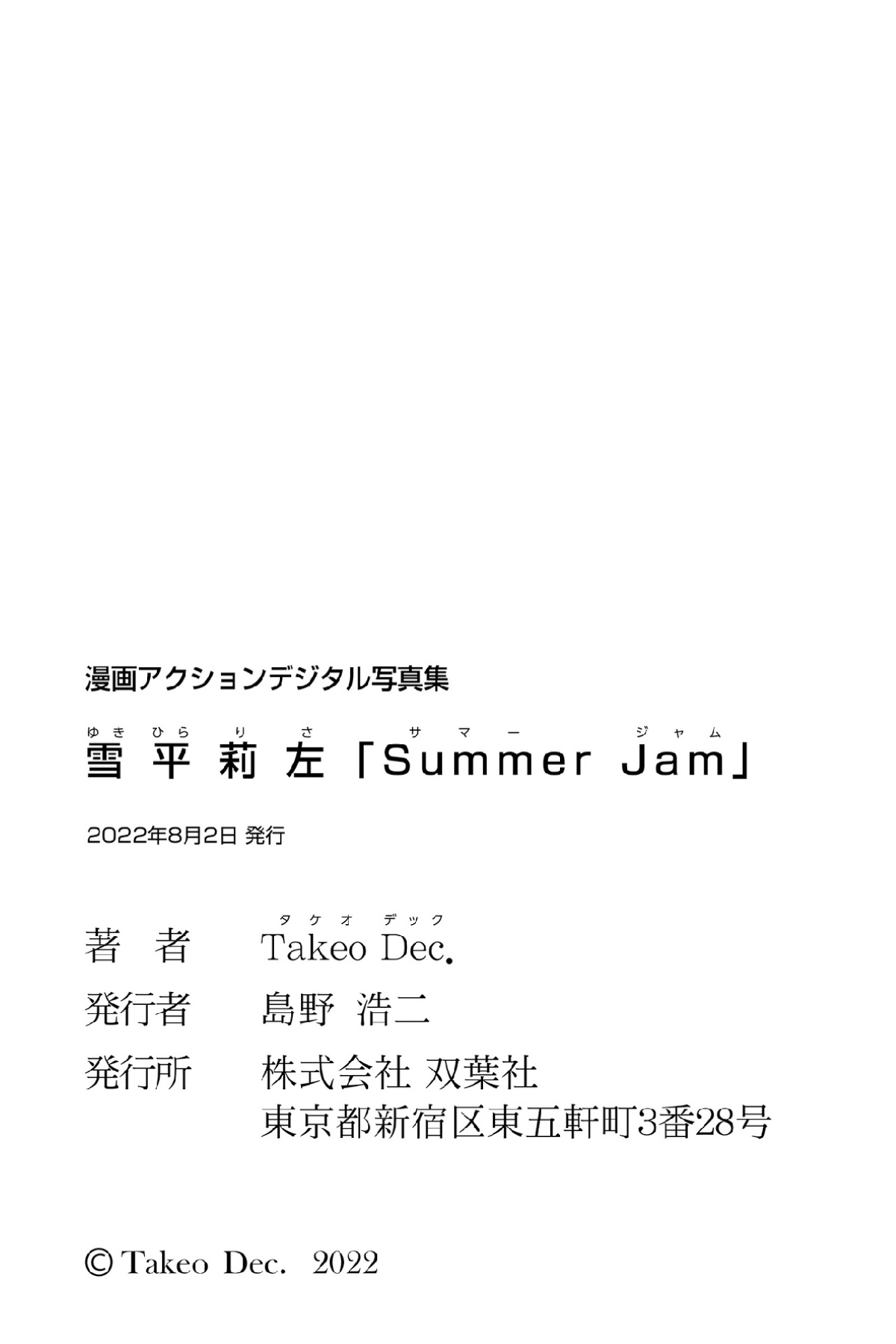 Photobook 漫画アクションデジタル写真集 雪平莉左 Summer Jam 0045 2267046835.png