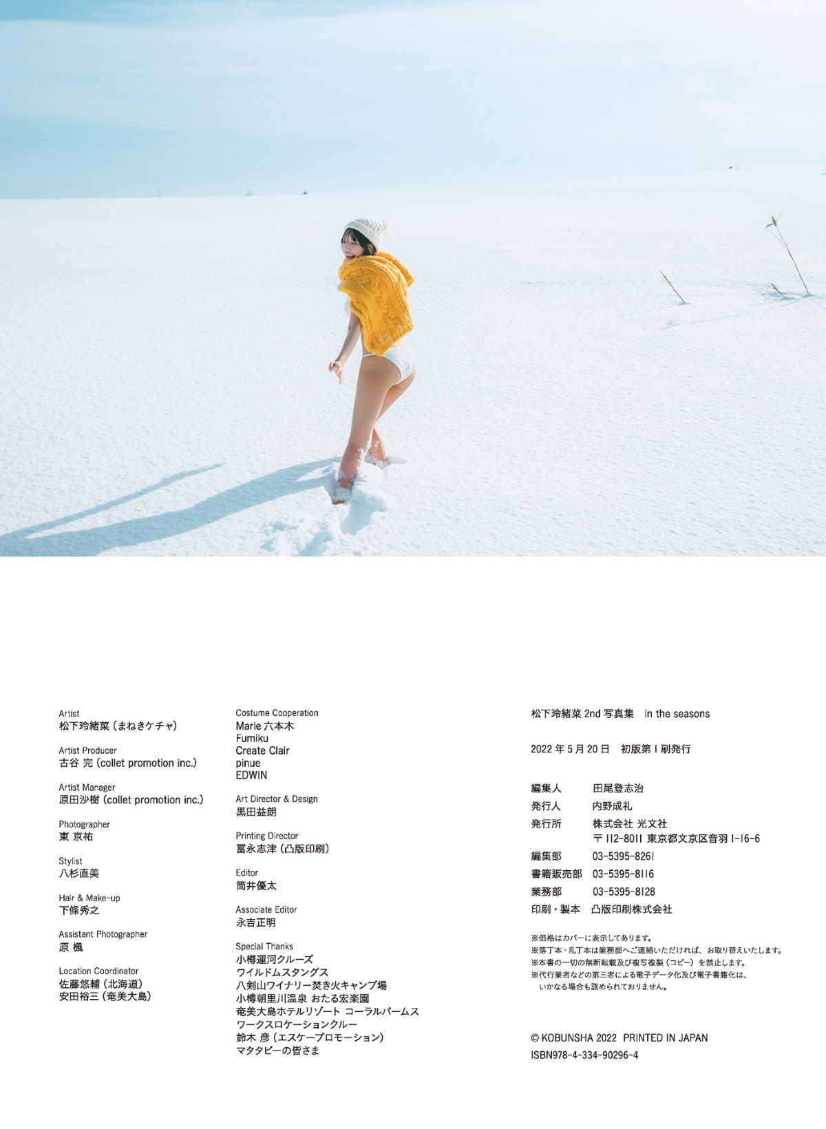 Photobook 松下玲緒菜2nd写真集 in the seasons 0133 9076004829.jpg