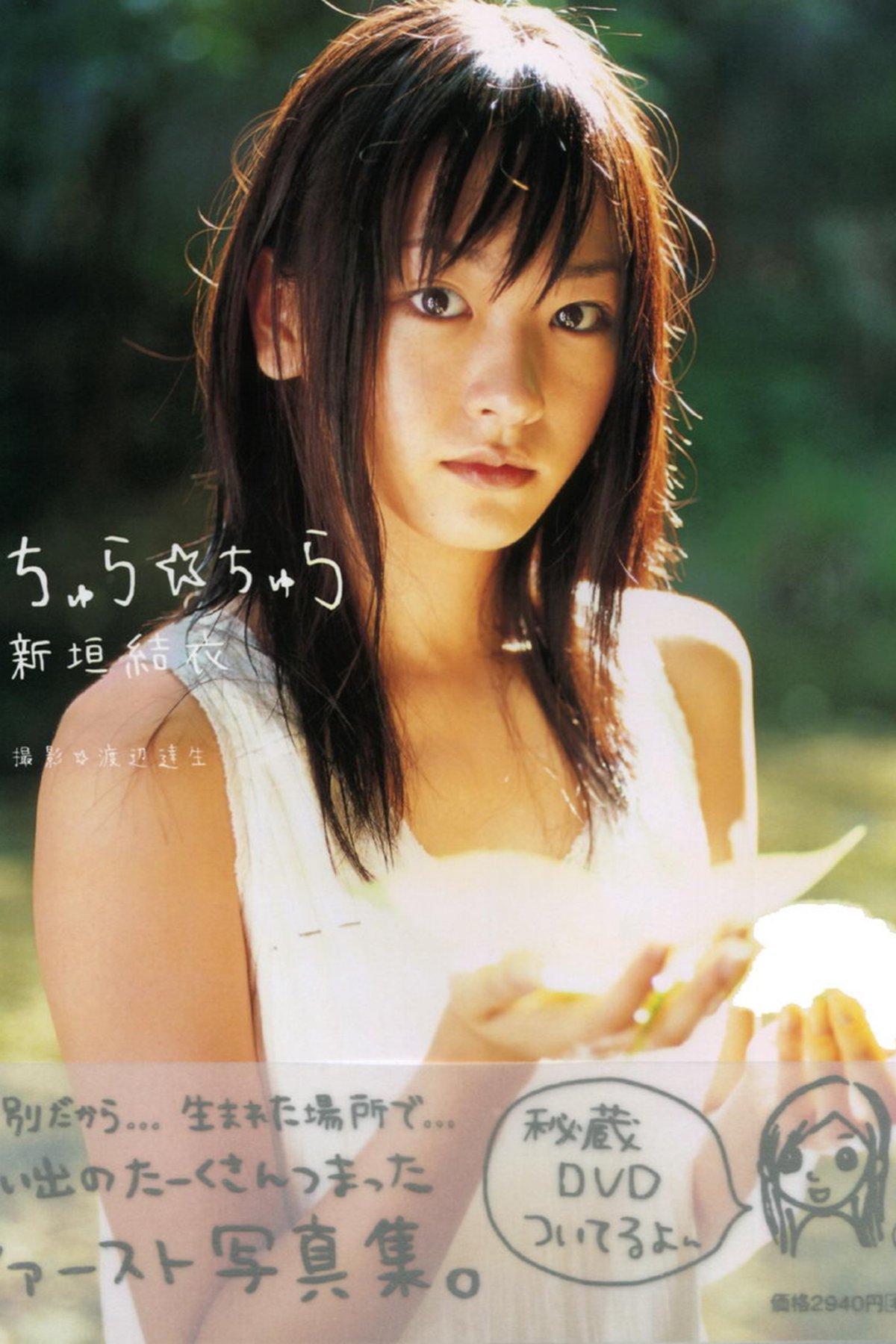 Photobook Yui Aragaki 新垣結衣 – Chura Chura ちゅら ちゅら 2006-03-03