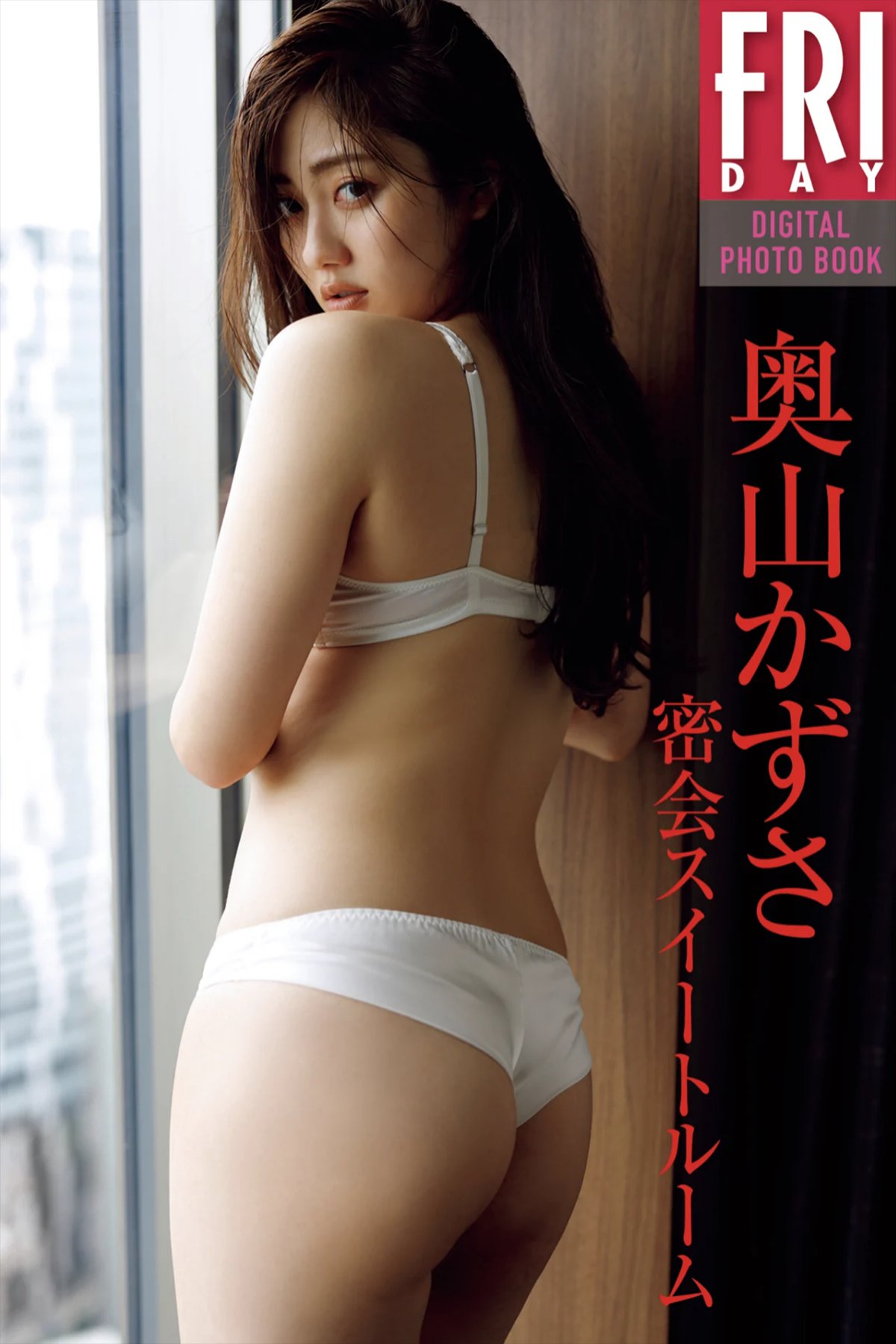 FRIDAY Digital Photobook Kazusa Okuyama 奥山かずさ – Secret meeting suite room 密会スイートルーム 2021-03-12