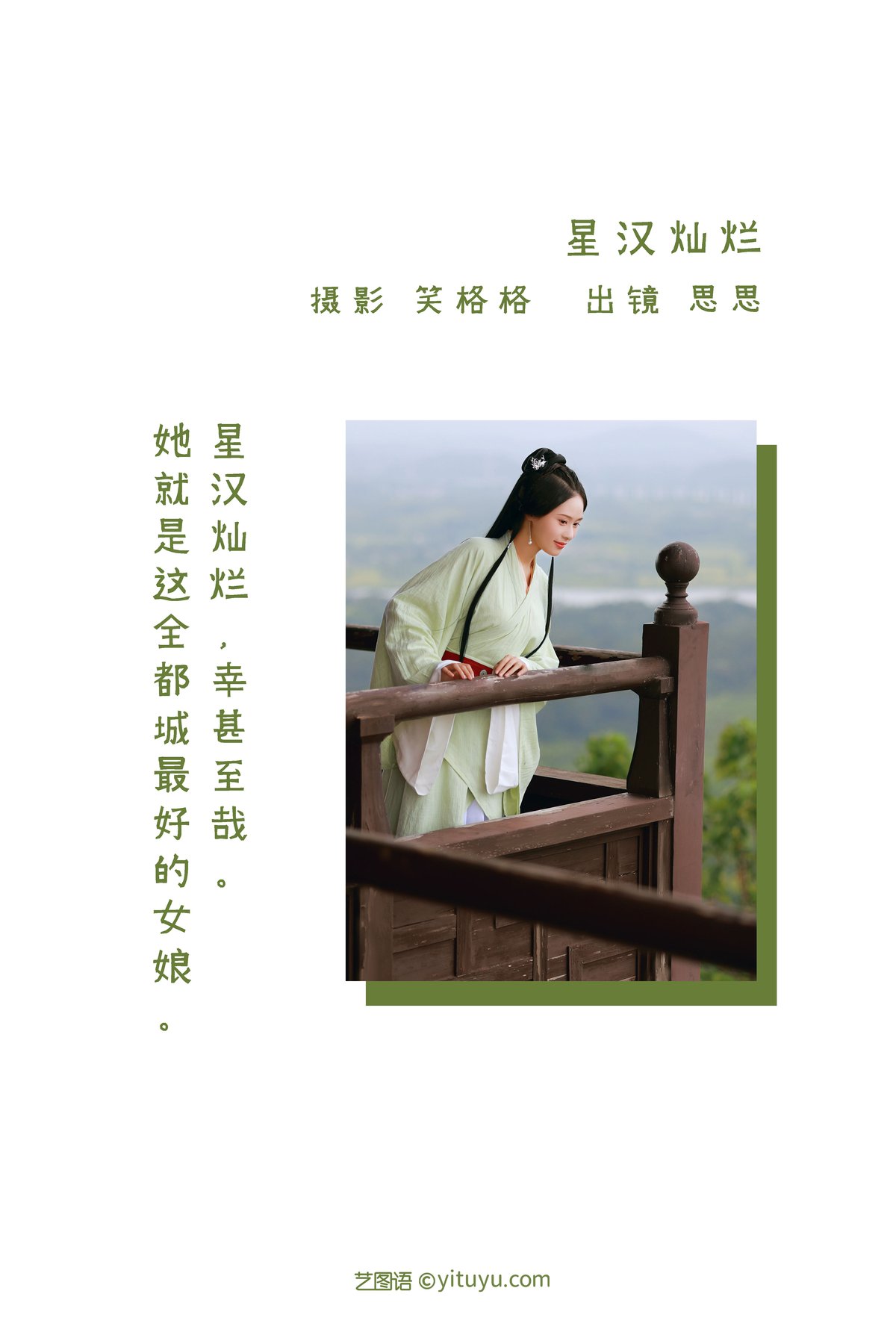 YiTuYu艺图语 Vol 2922 Si Si 0002 9191777663.jpg