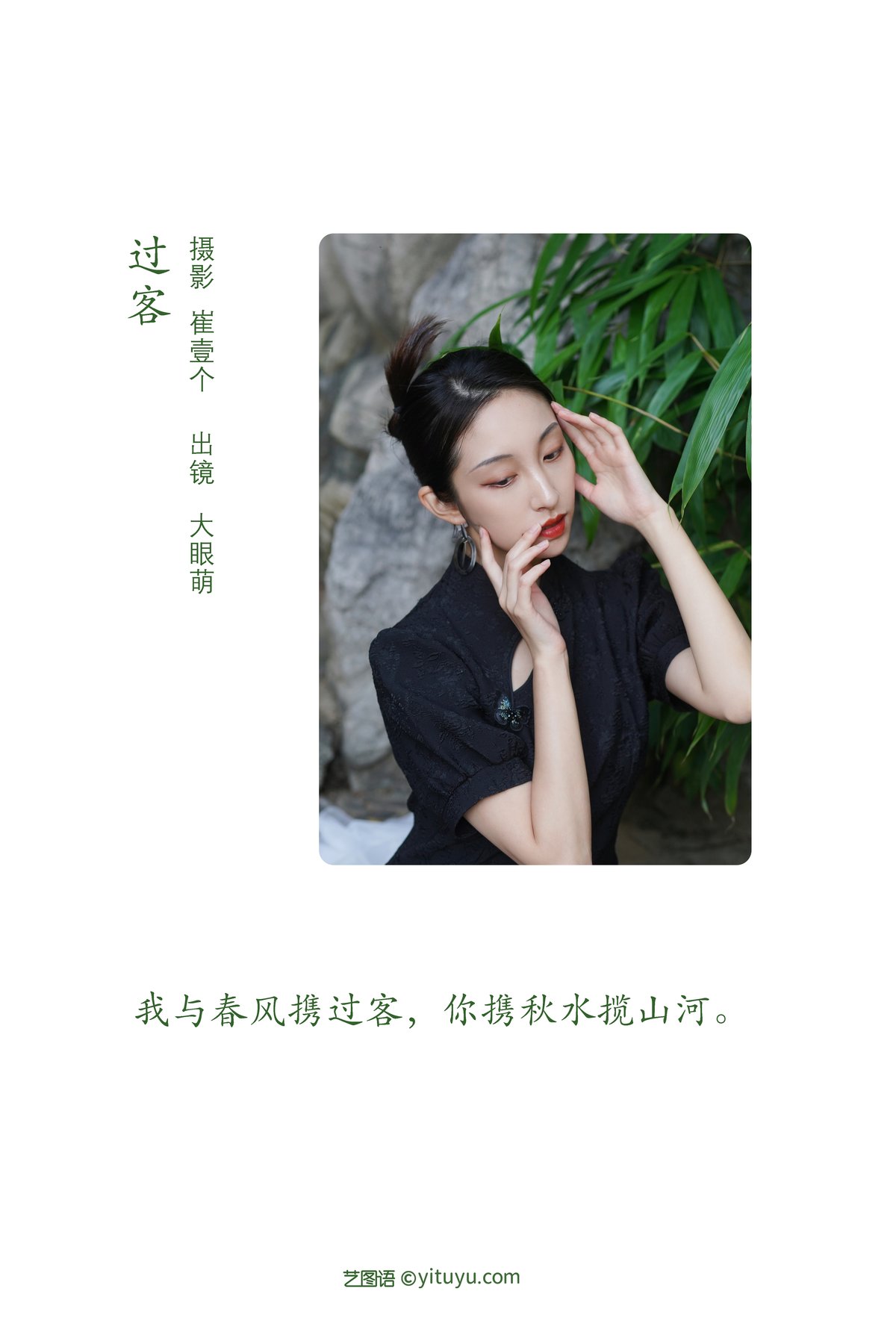 YiTuYu艺图语 Vol 2924 Da Yan Meng 0002 6702032355.jpg