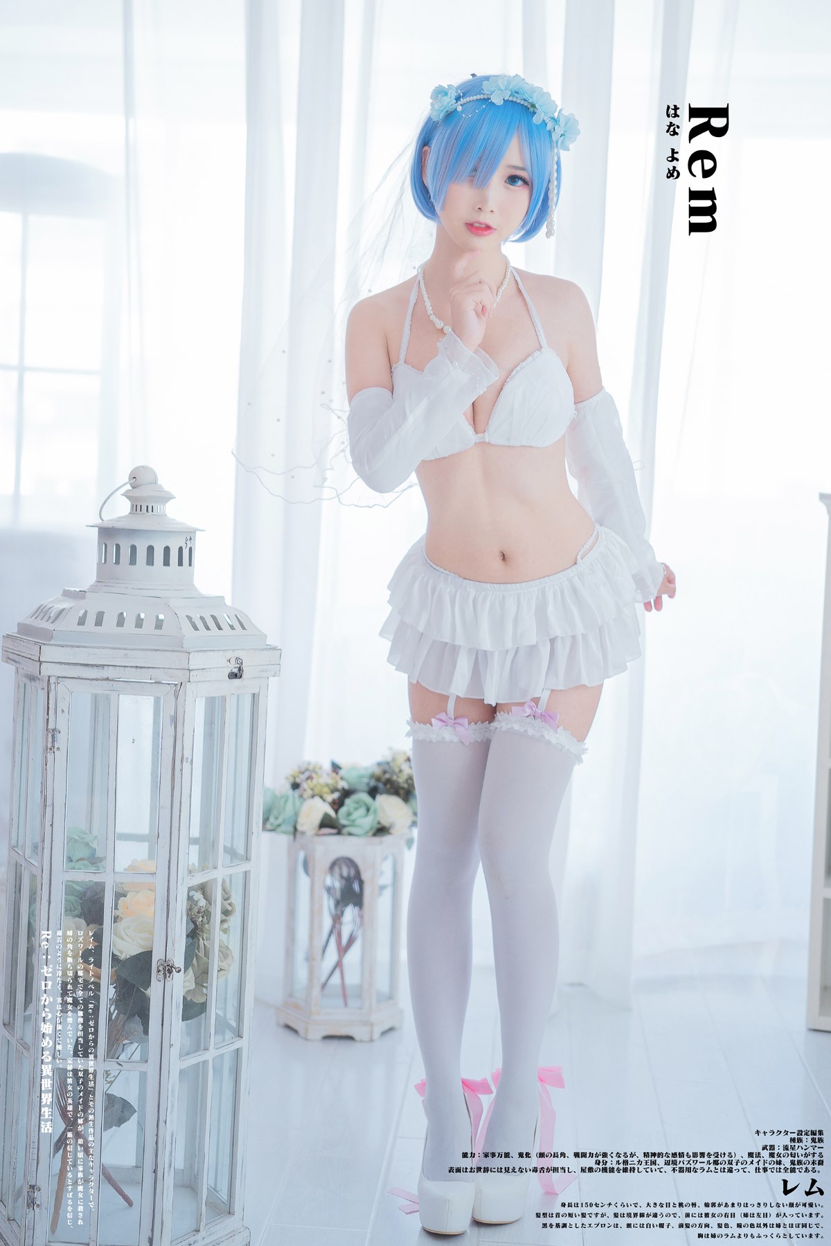 Coser@面饼仙儿 No 044 花嫁蕾姆 0024 7035686510.jpg