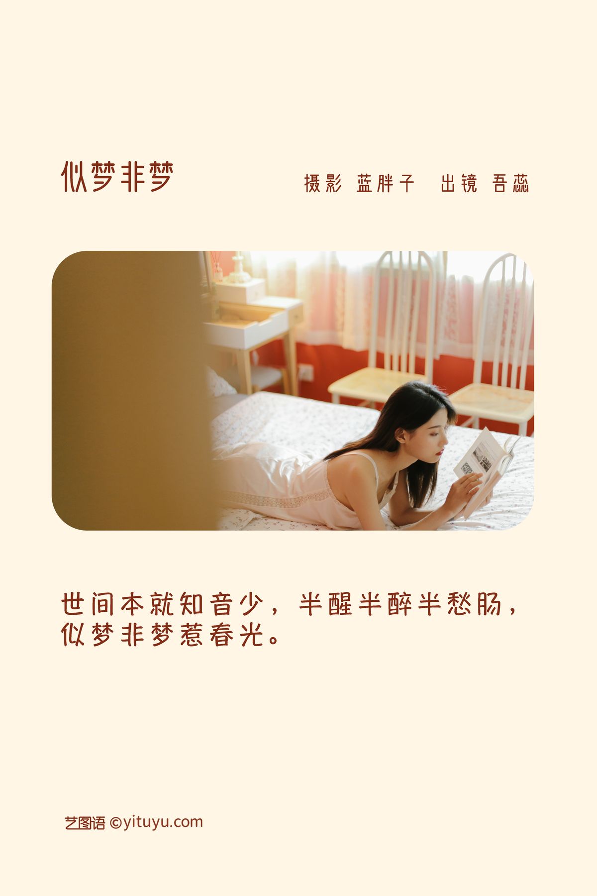 YiTuYu艺图语 Vol 3033 Wu Ru 0001 6356262922.jpg