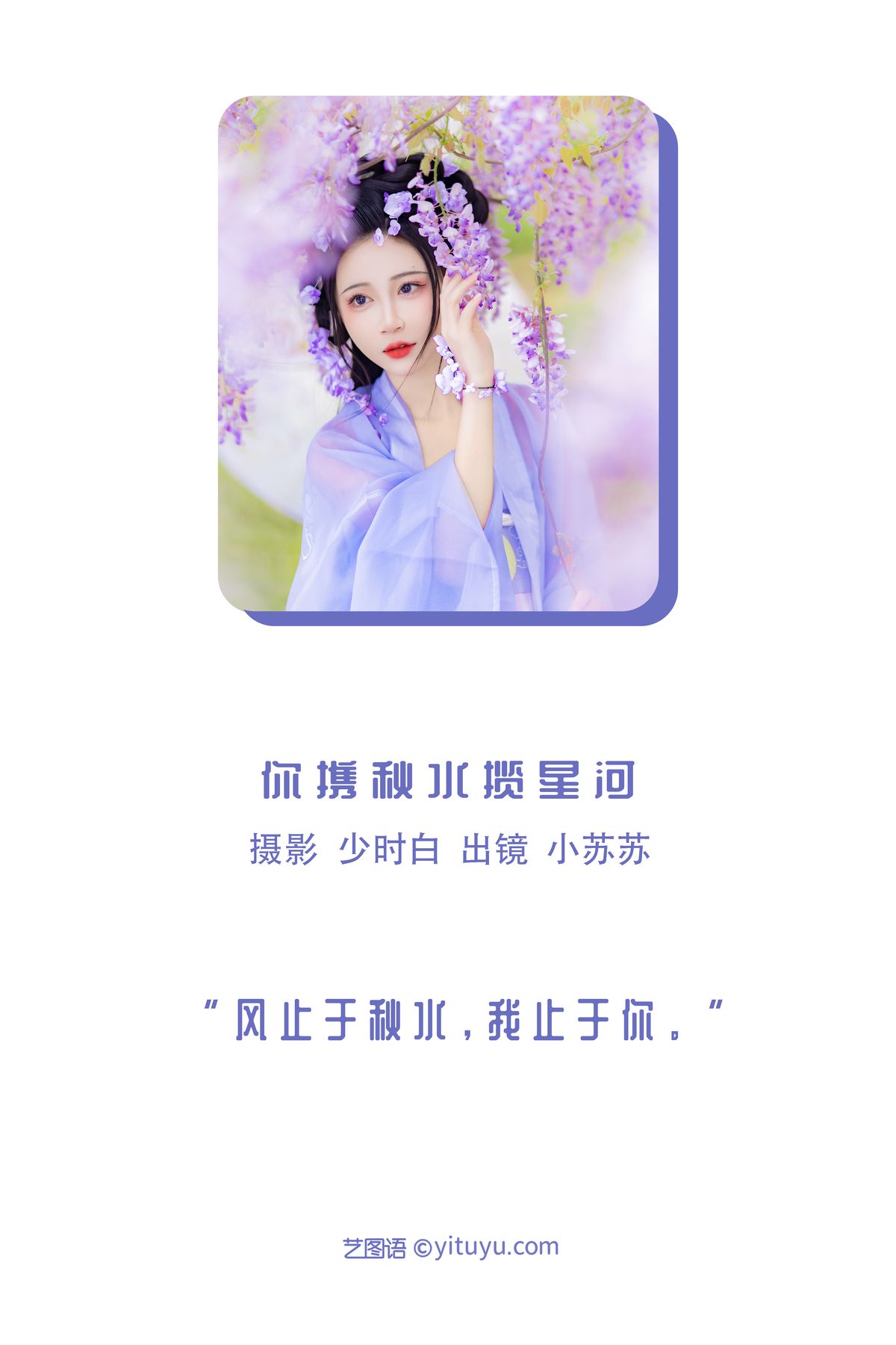YiTuYu艺图语 Vol 3078 Qi Luo Sheng De Xiao Su Su 0001 4547362120.jpg